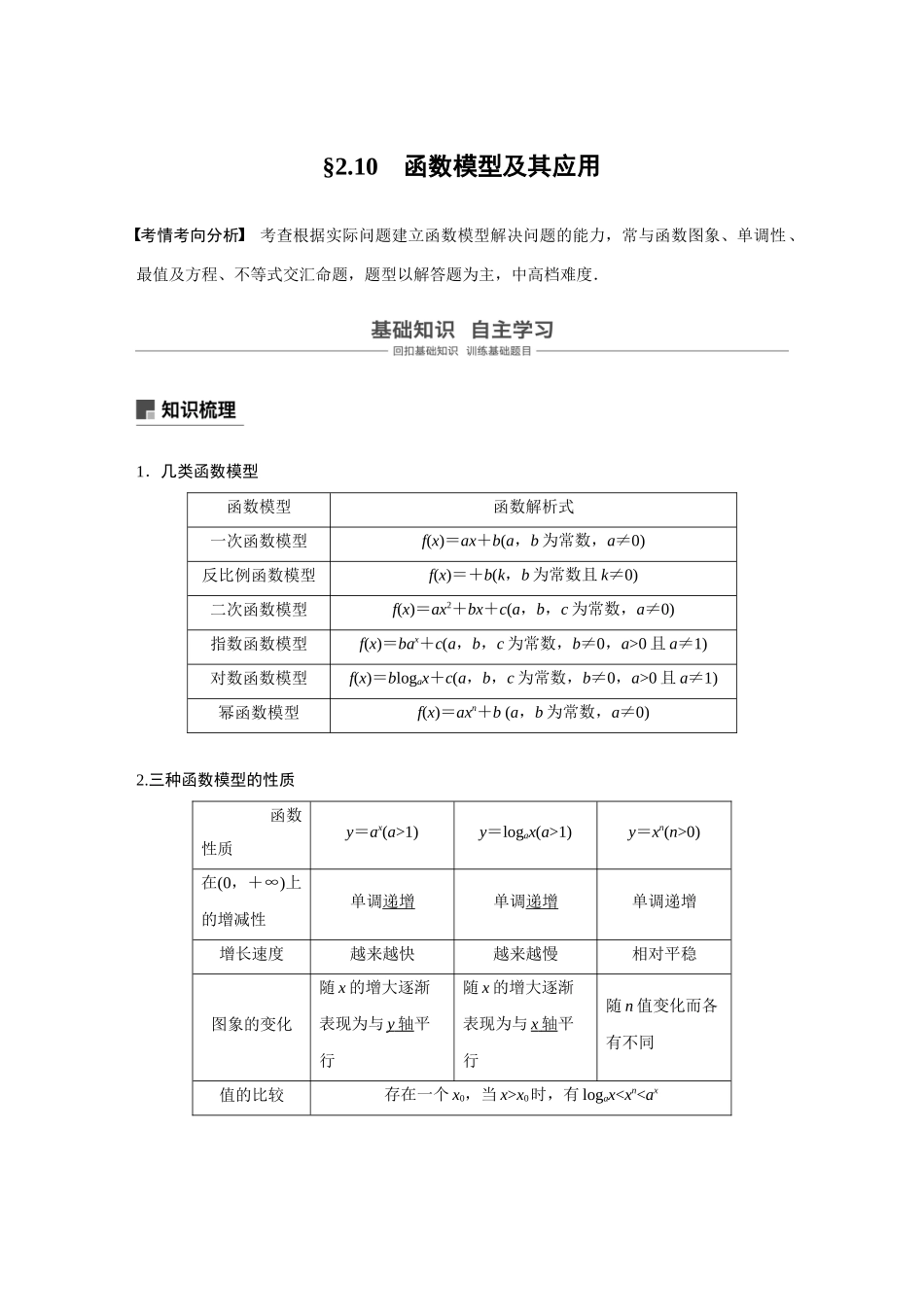 2020年高考数学一轮(江苏理) 第2章 2.10 函数模型及其应用.docx_第1页