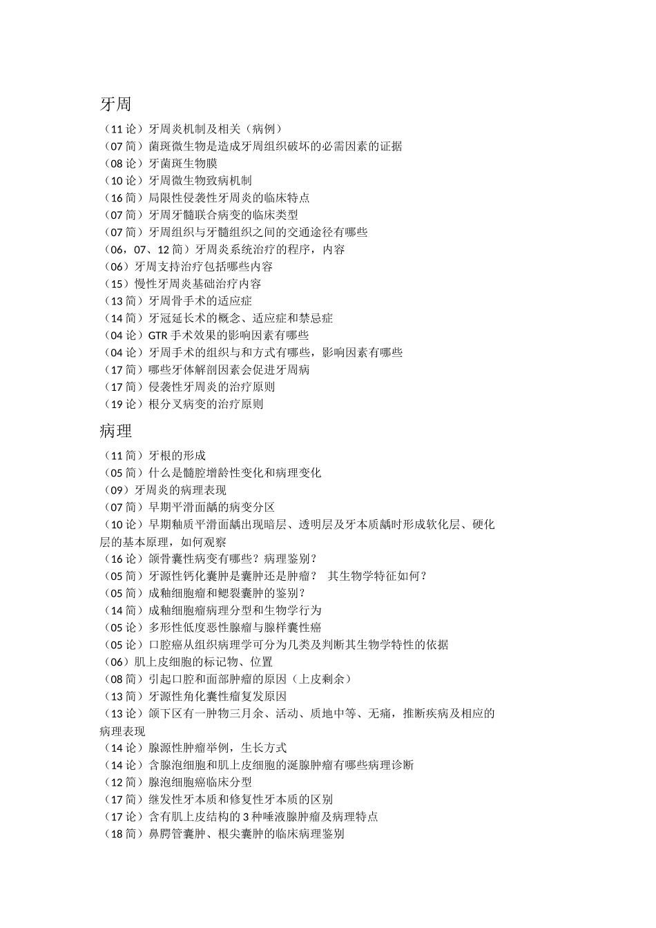 2001-2019大题汇总.docx_第2页