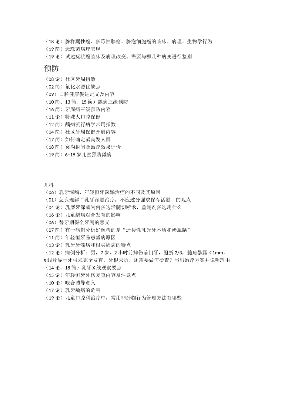 2001-2019大题汇总.docx_第3页