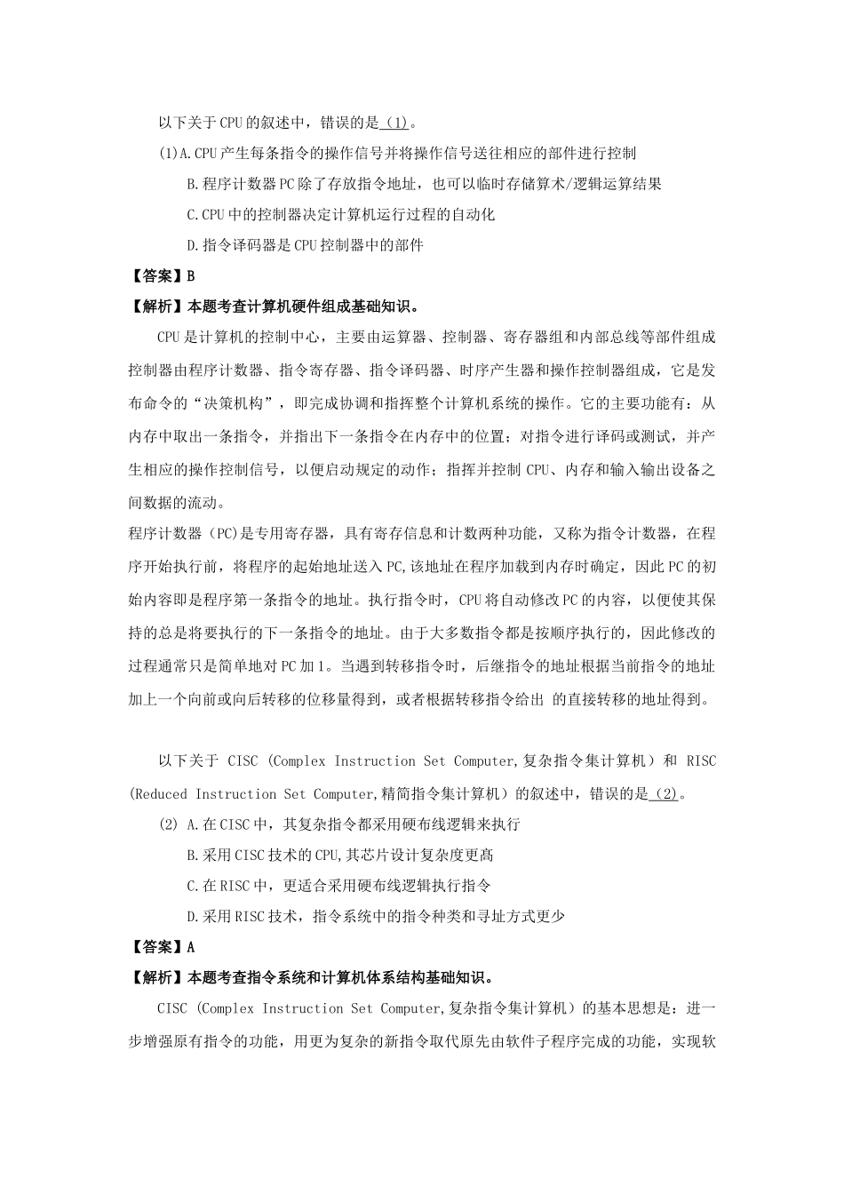 2009年下半年 软件设计师 详细答案(1).docx_第1页