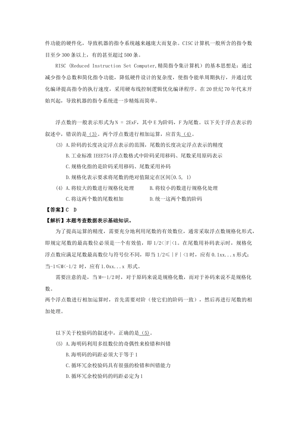 2009年下半年 软件设计师 详细答案(1).docx_第2页