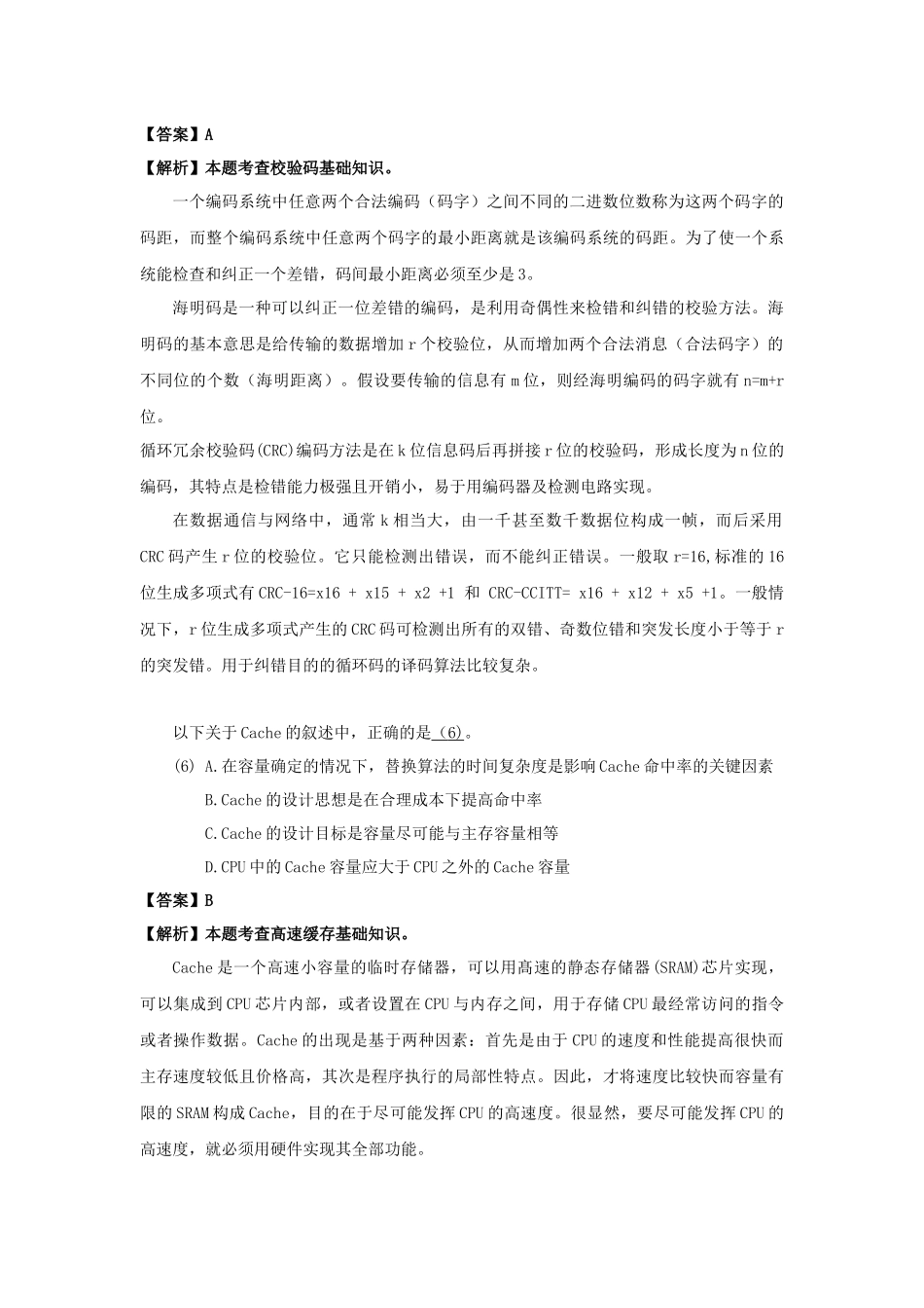 2009年下半年 软件设计师 详细答案(1).docx_第3页