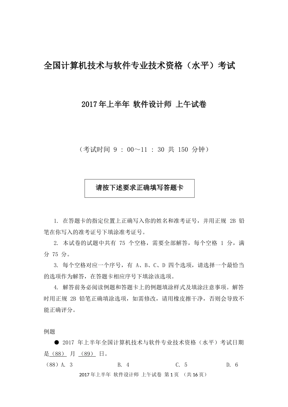 2017年上半年 软件设计师 综合知识(1).docx_第1页