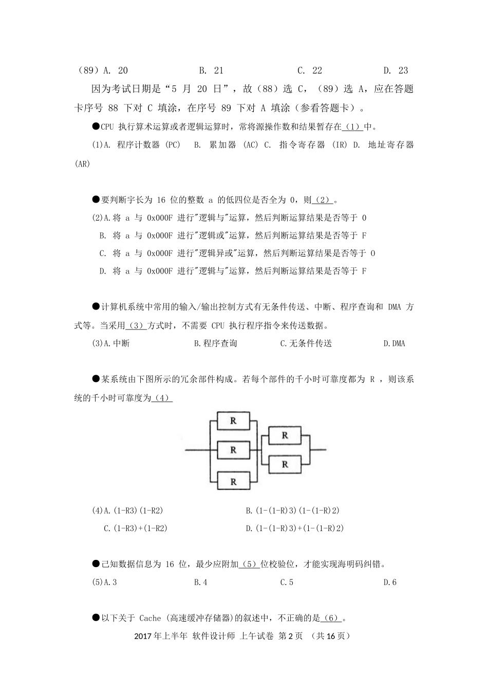 2017年上半年 软件设计师 综合知识(1).docx_第2页