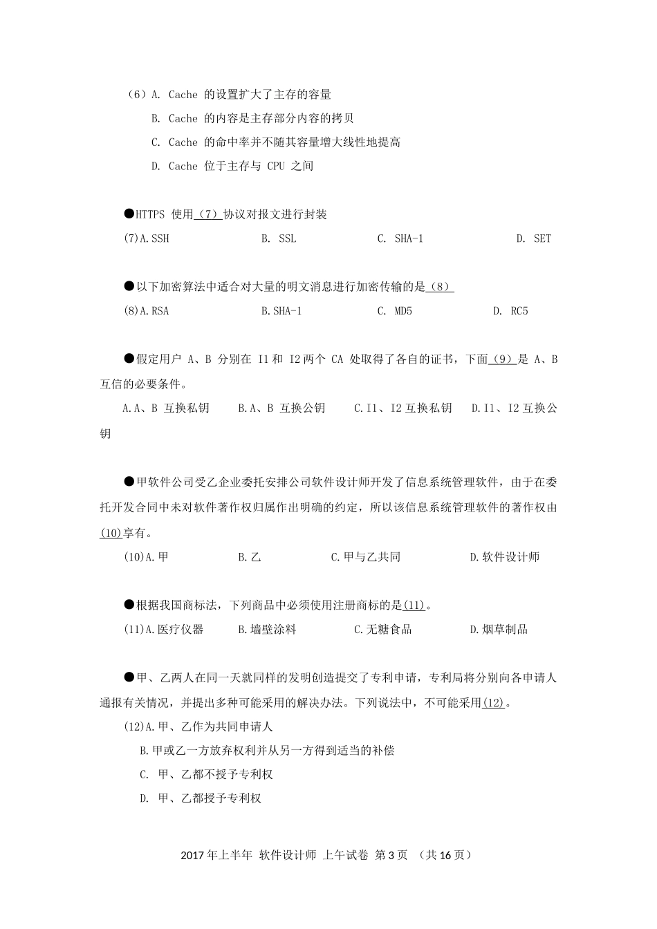 2017年上半年 软件设计师 综合知识(1).docx_第3页