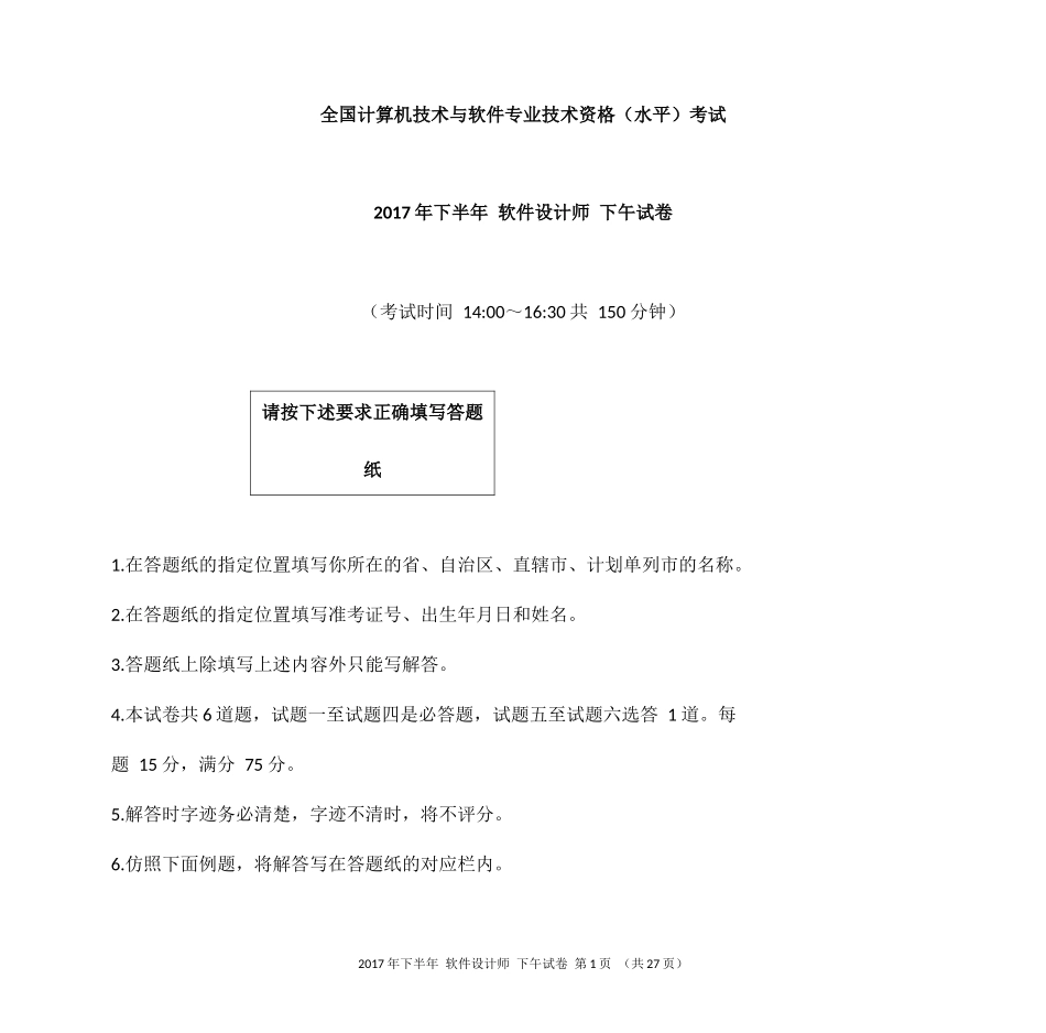 2017年下半年 软件设计师 应用技术(2).docx_第1页