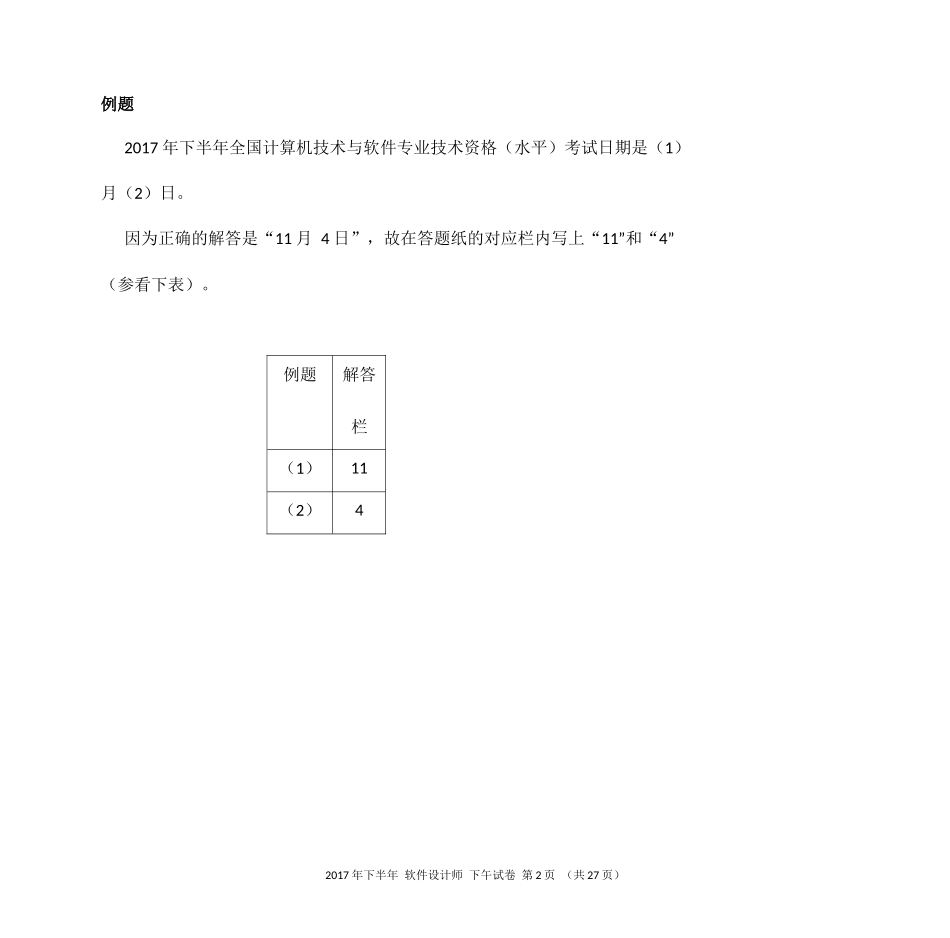 2017年下半年 软件设计师 应用技术(2).docx_第2页