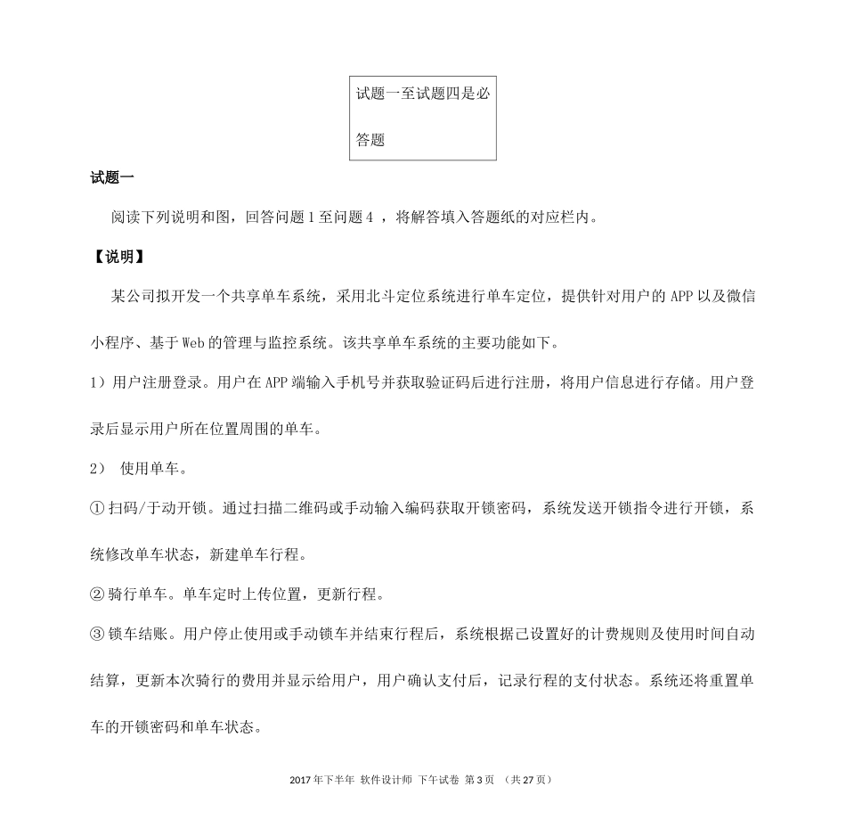 2017年下半年 软件设计师 应用技术(2).docx_第3页