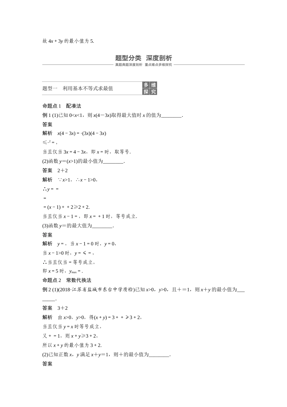2020年高考数学一轮(江苏理) 第7章 7.4 基本不等式及其应用.docx_第3页