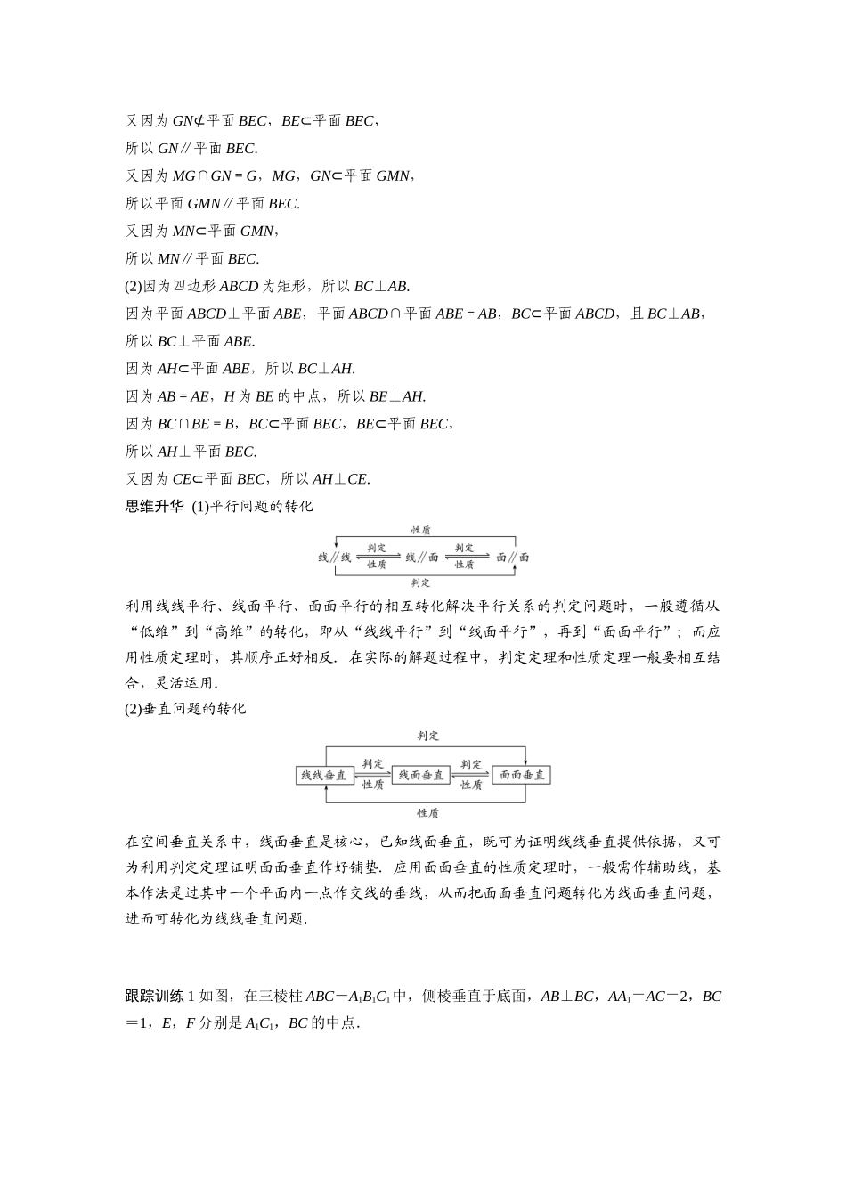 2020年高考数学一轮(江苏理) 第8章 高考突破4 高考中的立体几何问题.docx_第2页