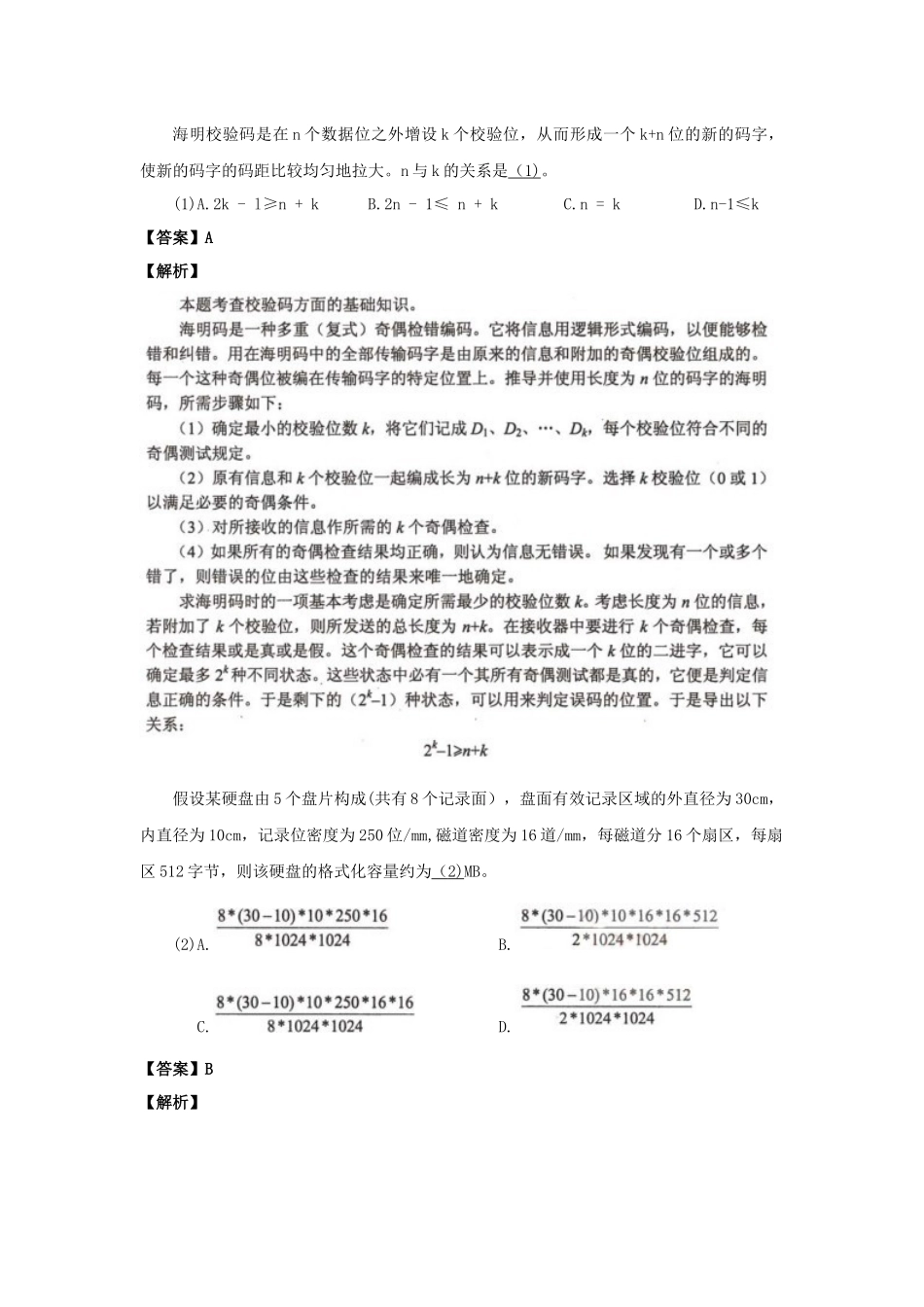 2009年上半年 软件设计师 详细答案(1).docx_第1页