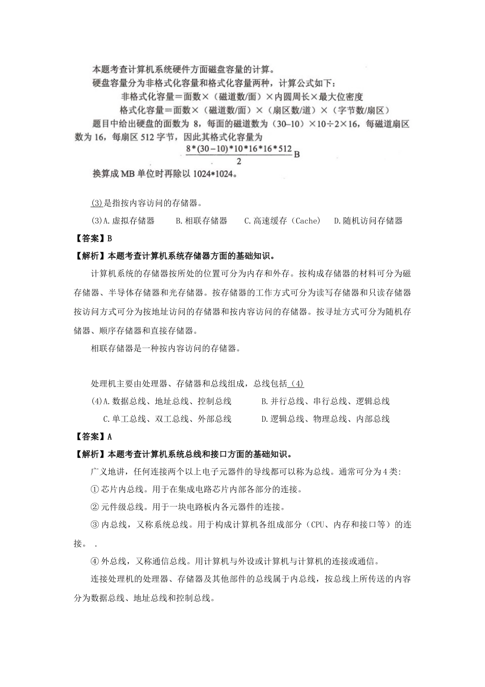 2009年上半年 软件设计师 详细答案(1).docx_第2页