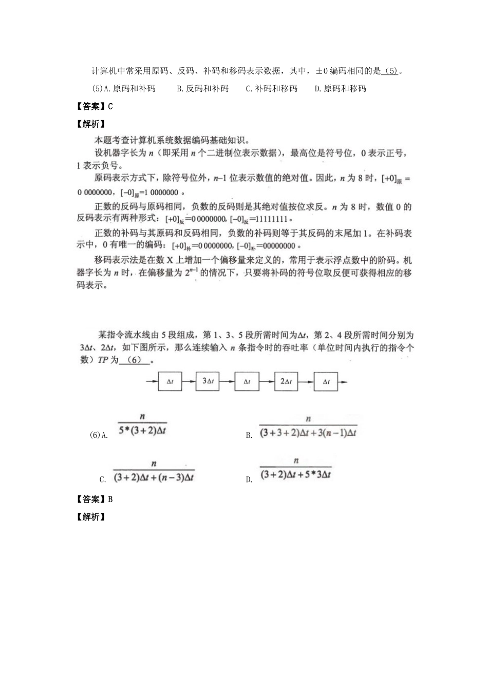 2009年上半年 软件设计师 详细答案(1).docx_第3页