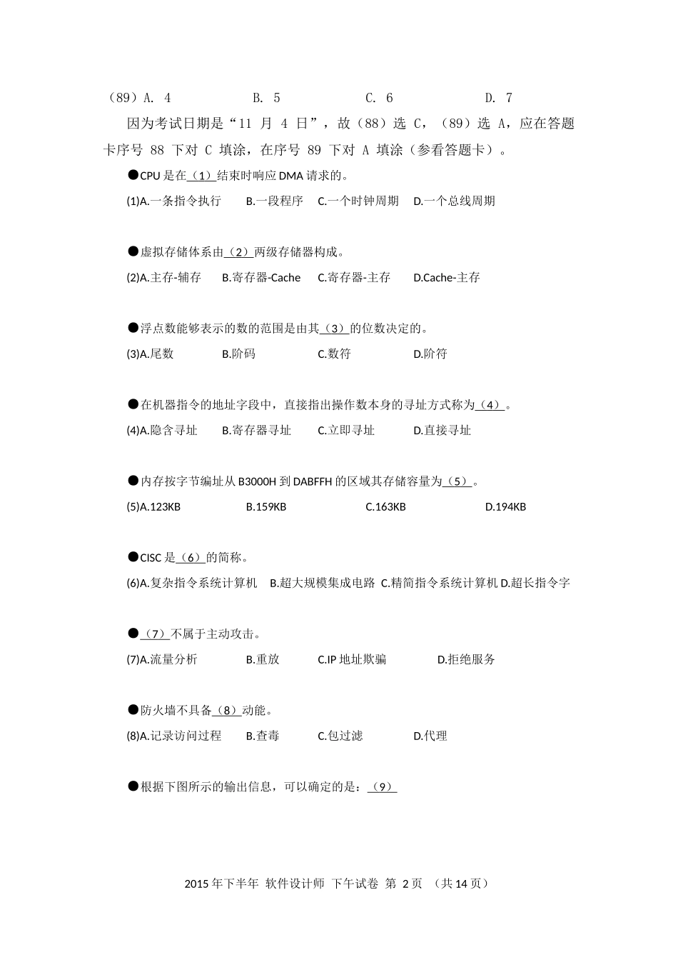 2015年下半年 软件设计师 综合知识(2).docx_第2页