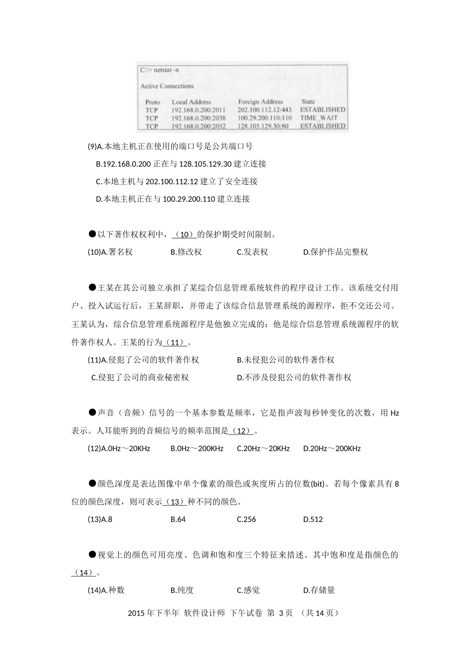 2015年下半年 软件设计师 综合知识(2).docx_第3页