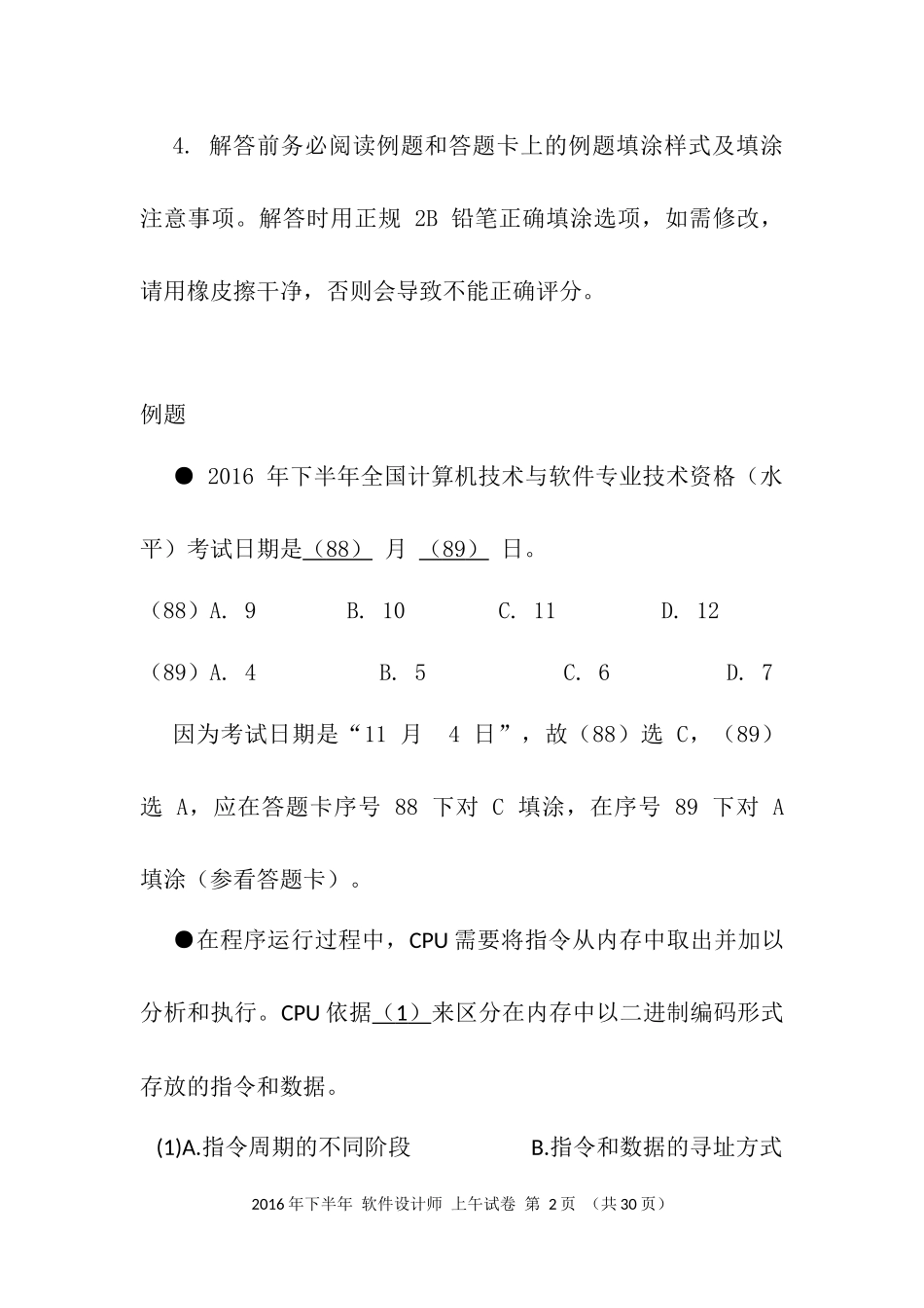 2016年下半年 软件设计师 综合知识(2).docx_第2页