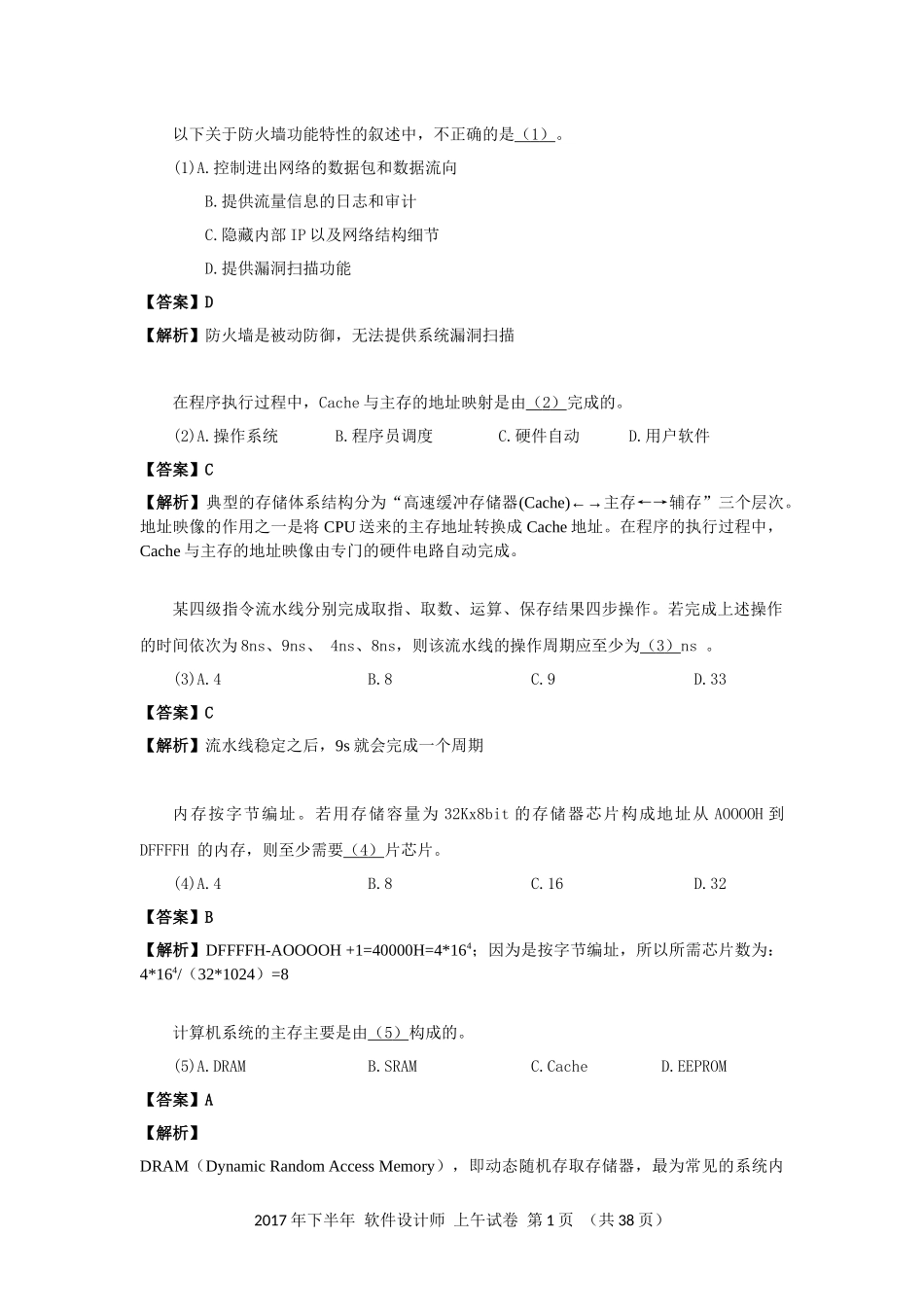 2017年下半年 软件设计师 答案详解(1).docx_第1页
