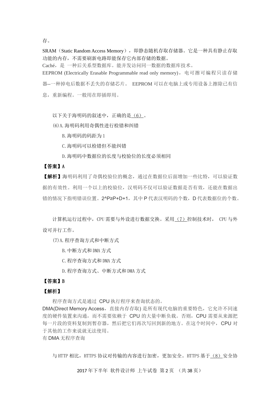 2017年下半年 软件设计师 答案详解(1).docx_第2页