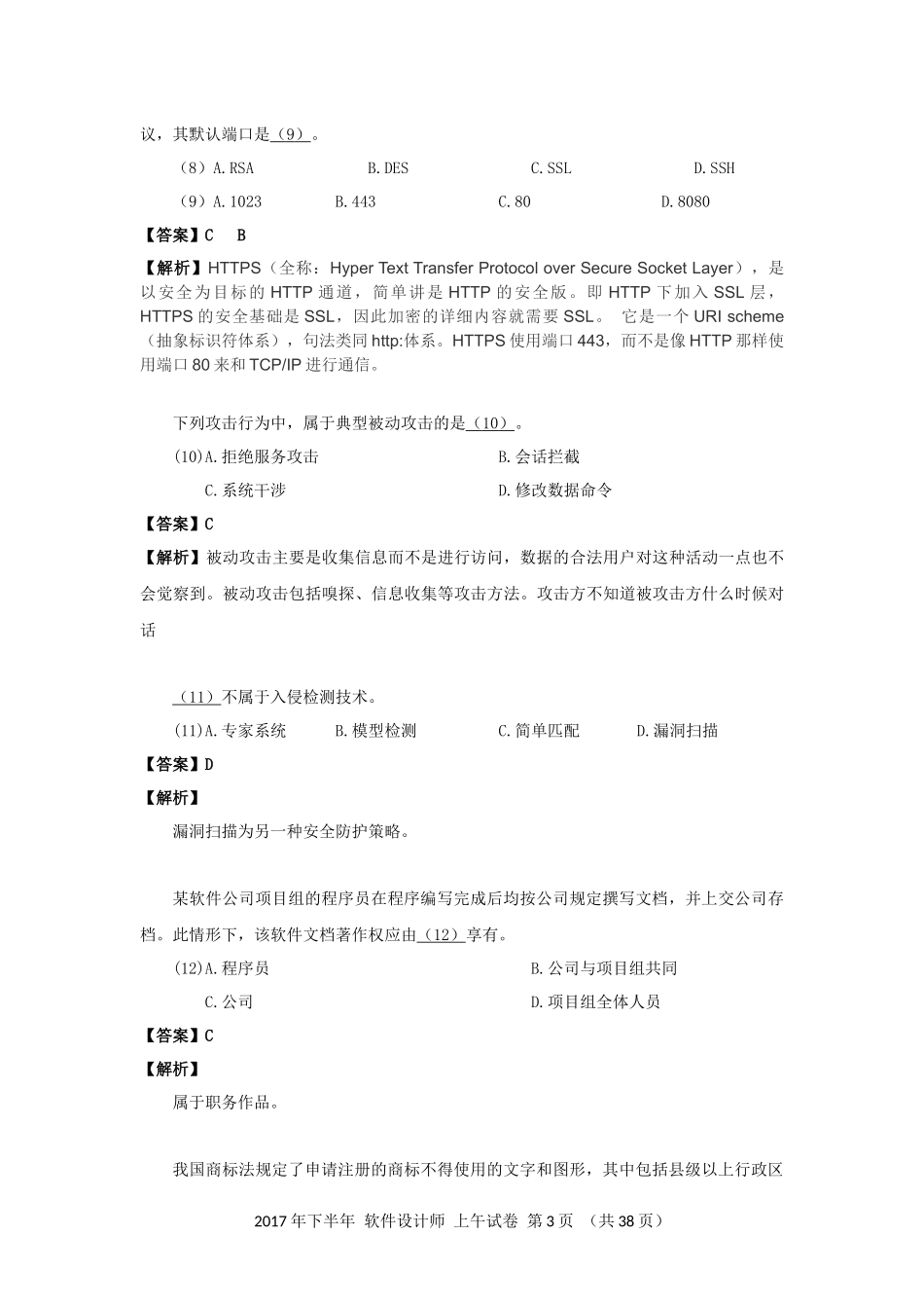 2017年下半年 软件设计师 答案详解(1).docx_第3页