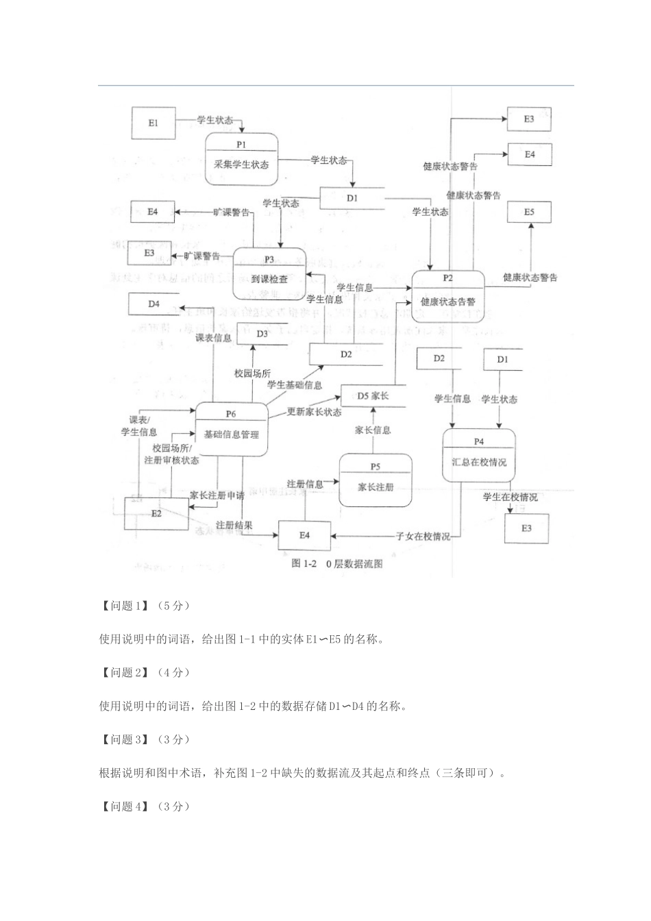 2019上半年 下午题(1).docx_第3页