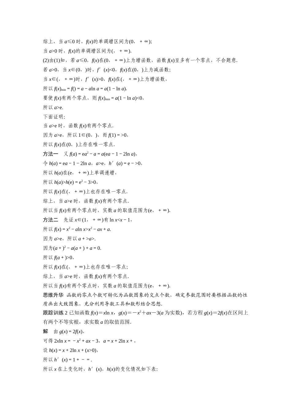 2020年高考数学一轮(江苏理) 第3章 高考专题突破1 第2课时 导数与方程.docx_第3页