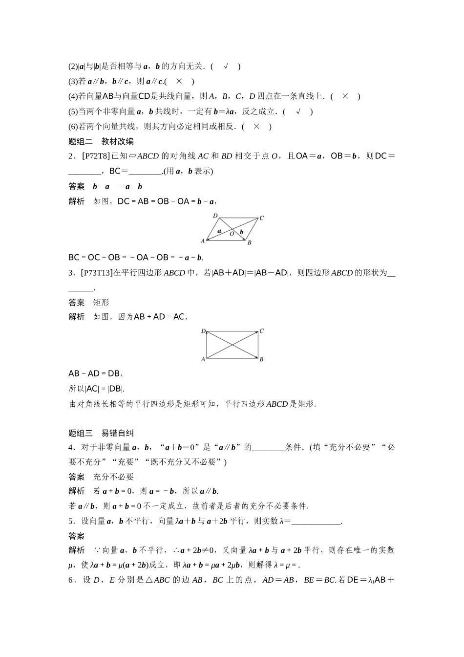 2020年高考数学一轮(江苏理) 第5章 5.1 平面向量的概念及线性运算.docx_第3页