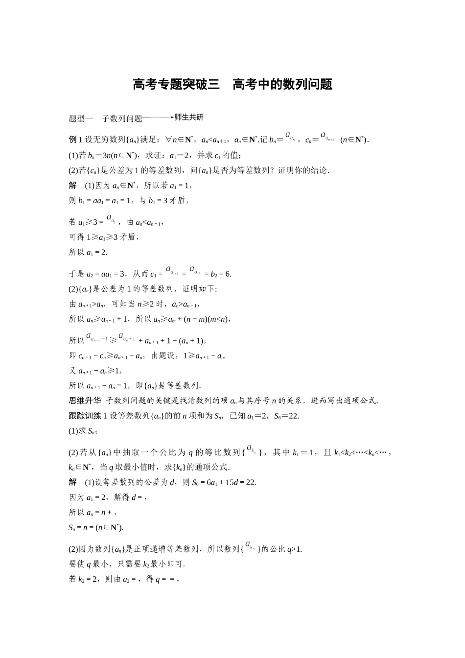 2020年高考数学一轮(江苏理) 第6章 高考专题突破3 数列求和.docx_第1页