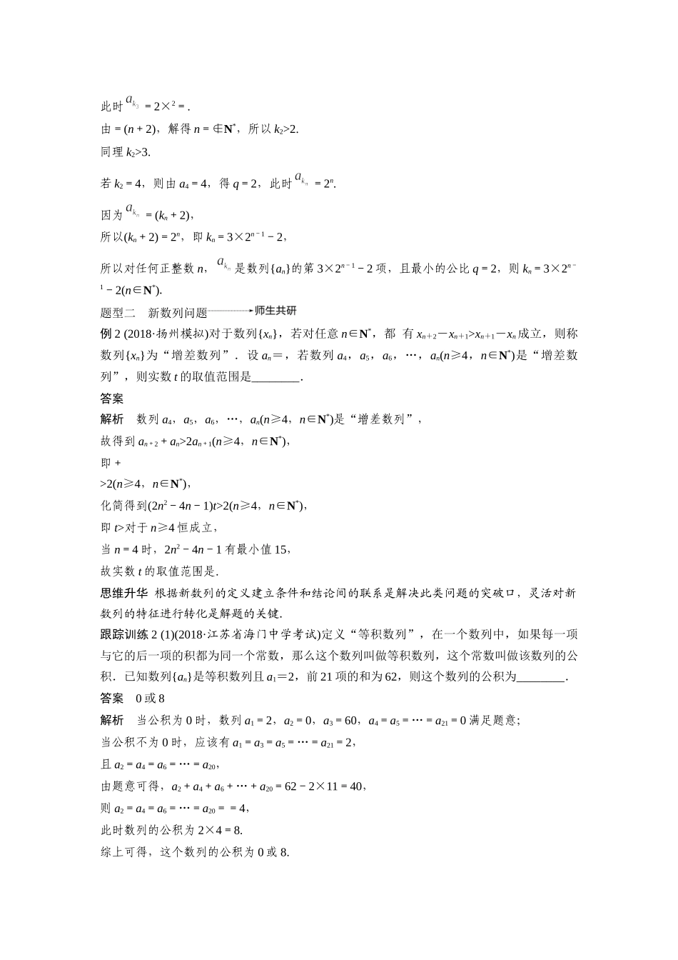 2020年高考数学一轮(江苏理) 第6章 高考专题突破3 数列求和.docx_第2页