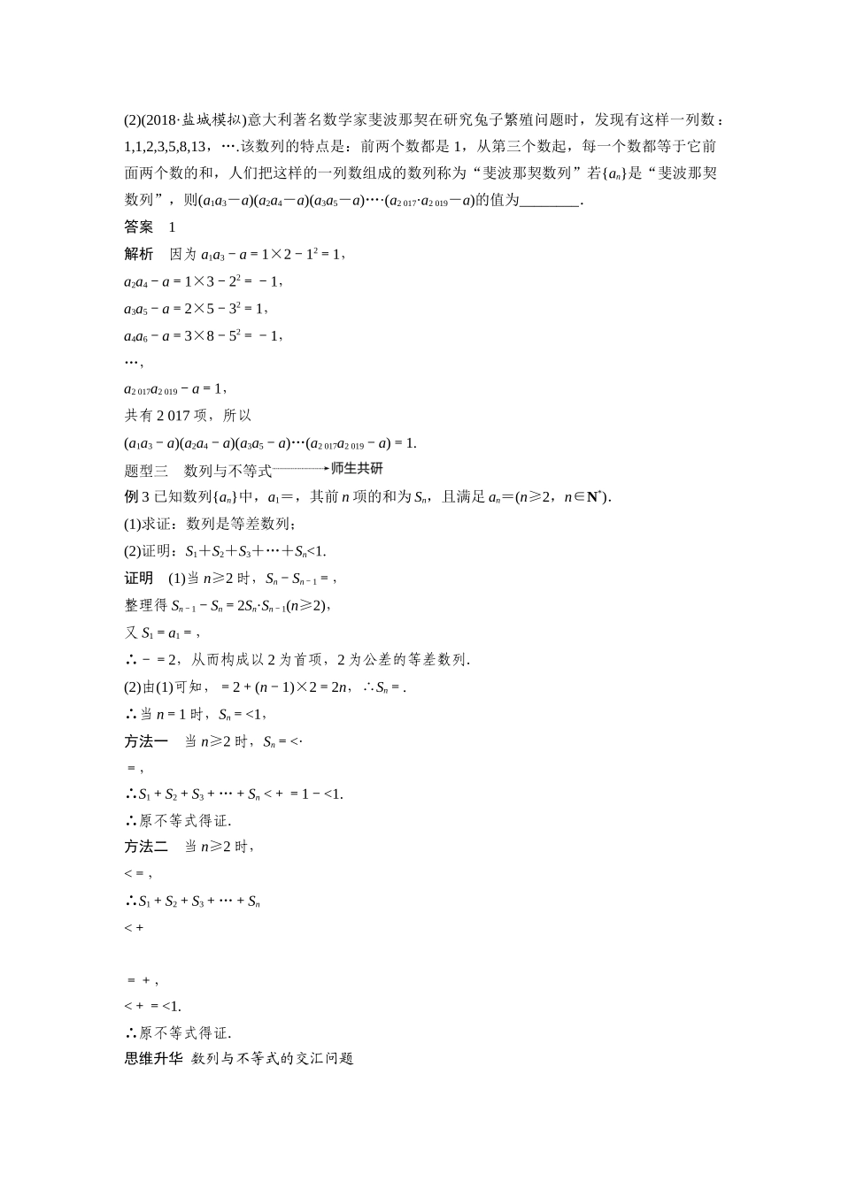 2020年高考数学一轮(江苏理) 第6章 高考专题突破3 数列求和.docx_第3页