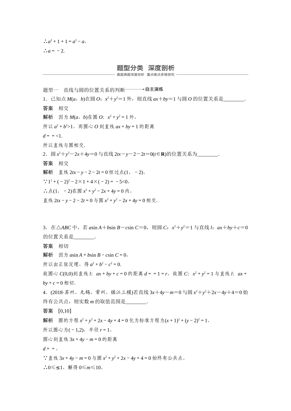 2020年高考数学一轮(江苏理) 第9章 9.4 直线与圆的位置关系.docx_第3页