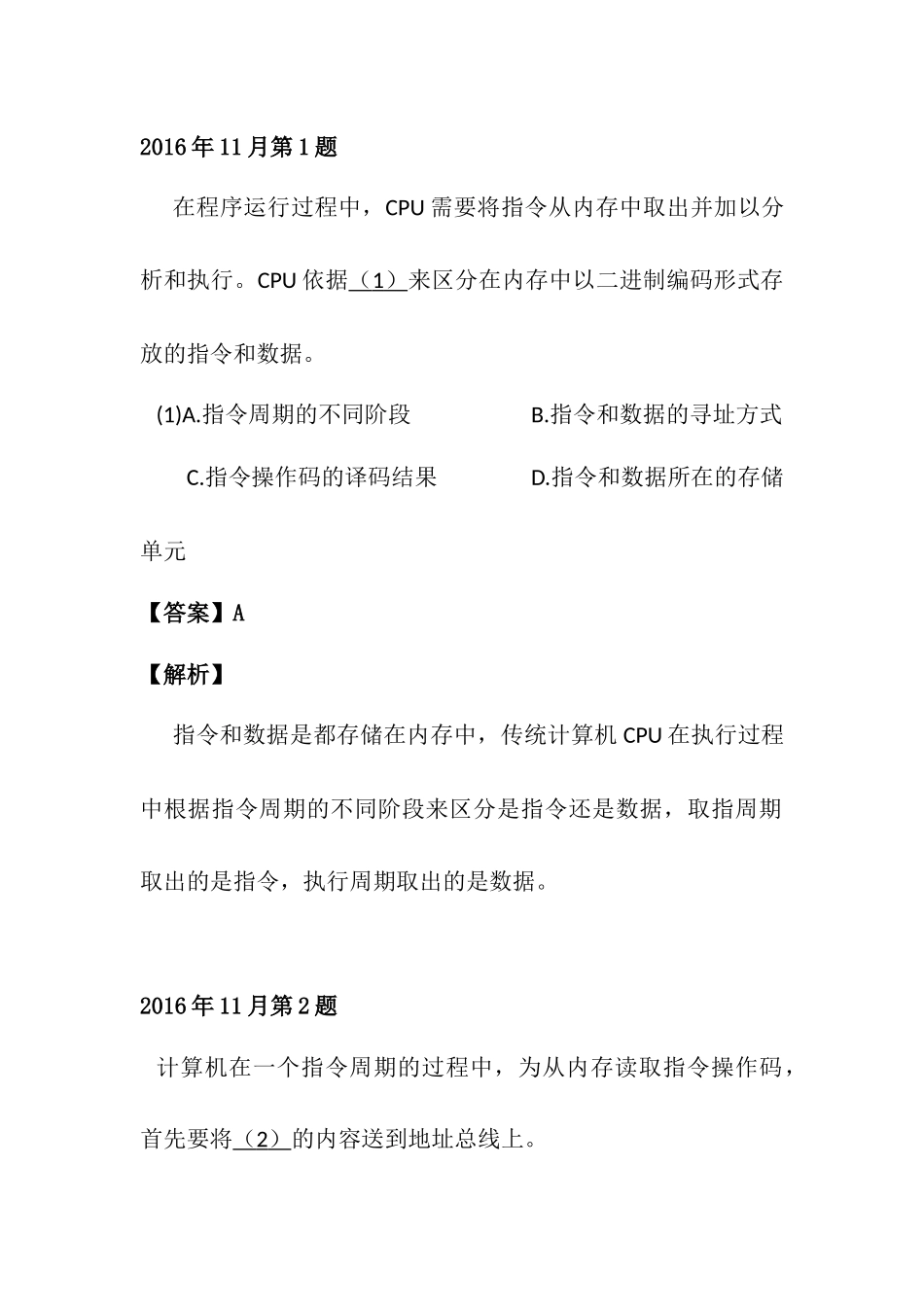 2016年下半年 软件设计师 详细答案(2).docx_第1页