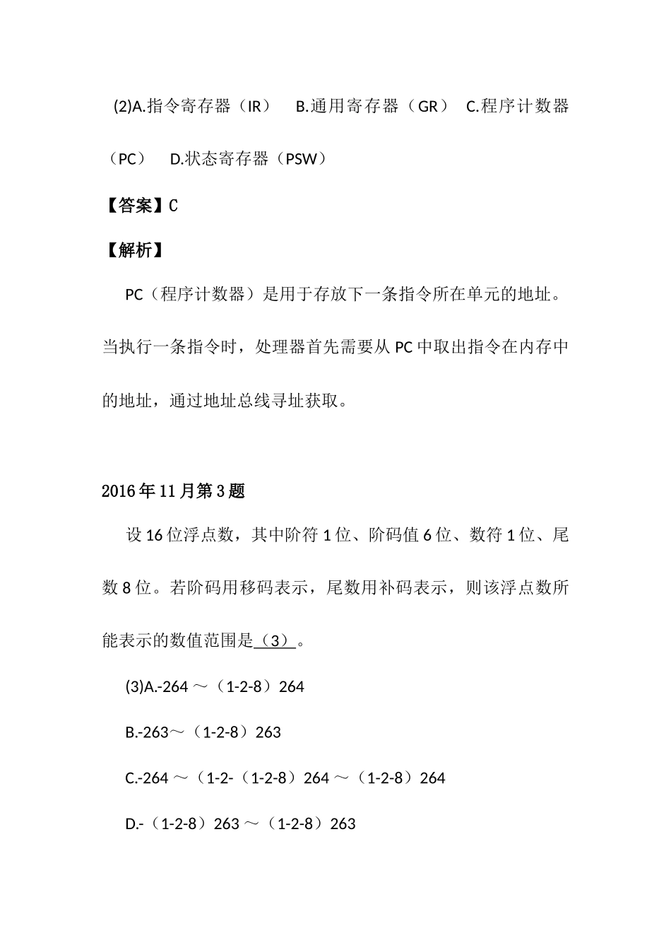 2016年下半年 软件设计师 详细答案(2).docx_第2页