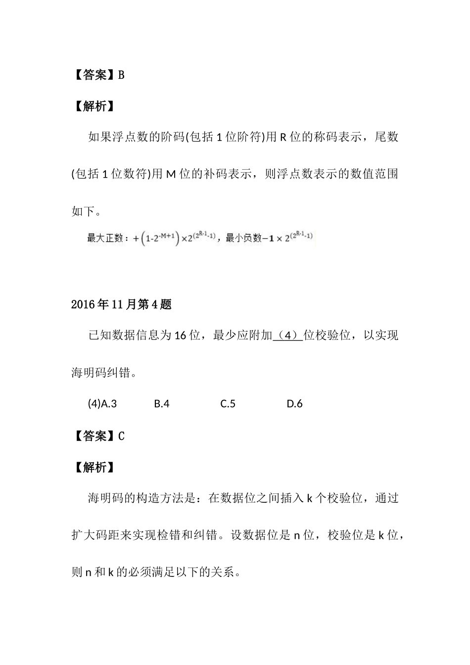 2016年下半年 软件设计师 详细答案(2).docx_第3页