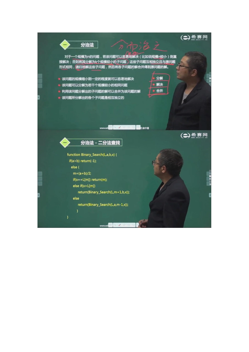 15. 数据结构与算法应用.docx_第3页