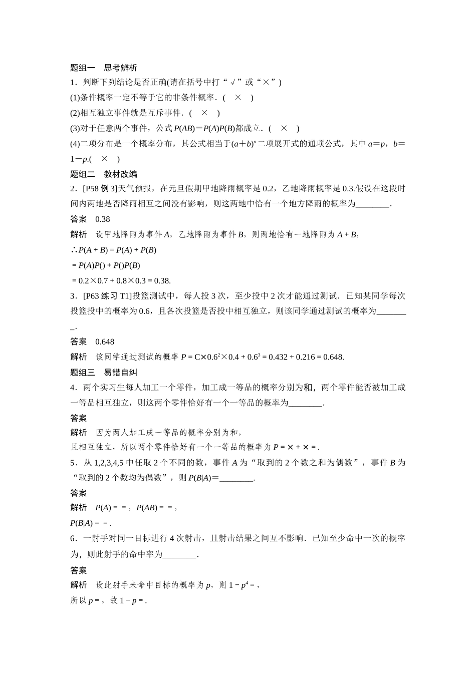 2020年高考数学一轮(江苏理) 第11章 11.5 二项分布及其应用.docx_第2页