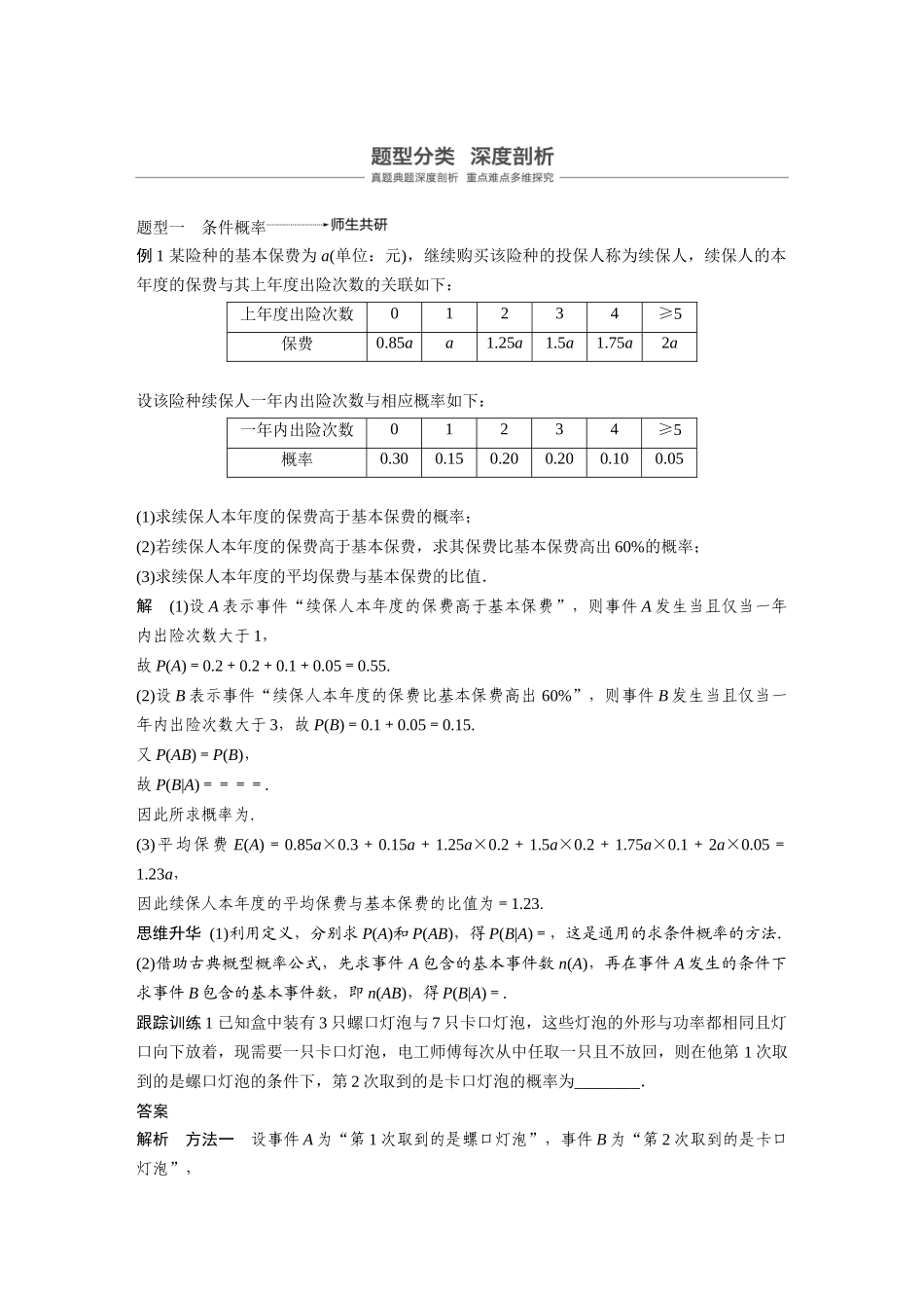 2020年高考数学一轮(江苏理) 第11章 11.5 二项分布及其应用.docx_第3页