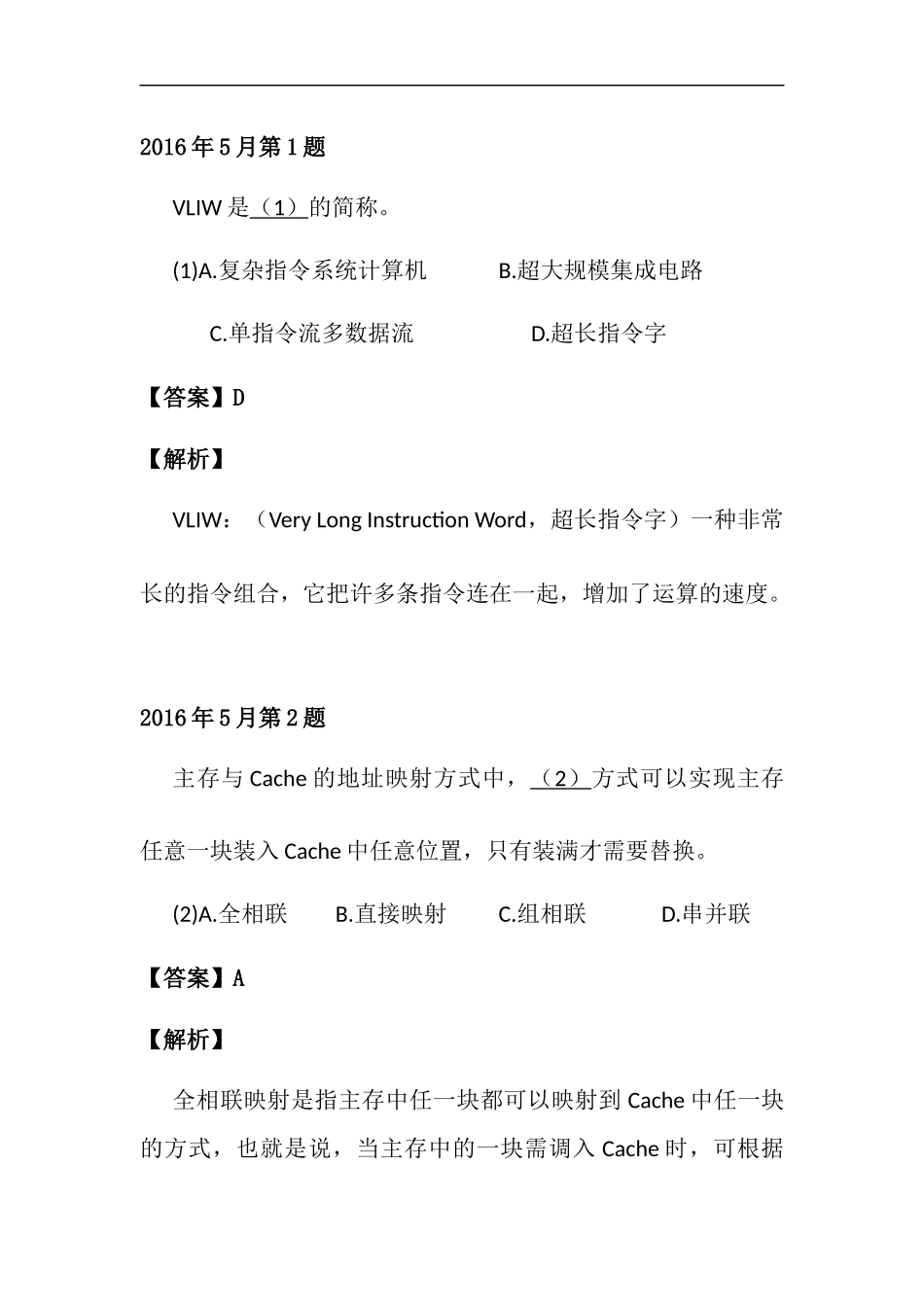 2016年上半年 软件设计师 详细答案(2).docx_第1页