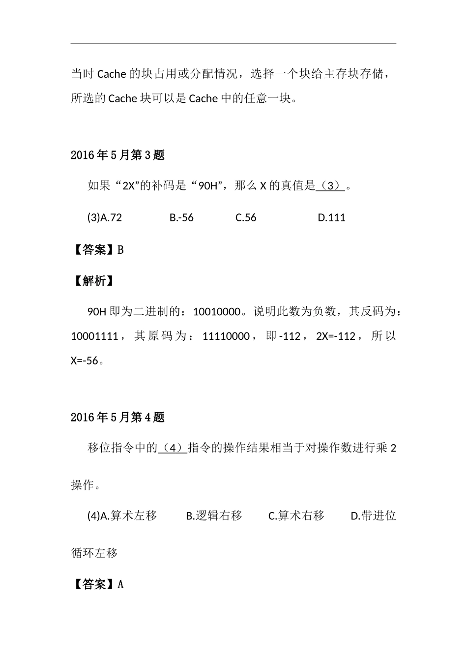 2016年上半年 软件设计师 详细答案(2).docx_第2页