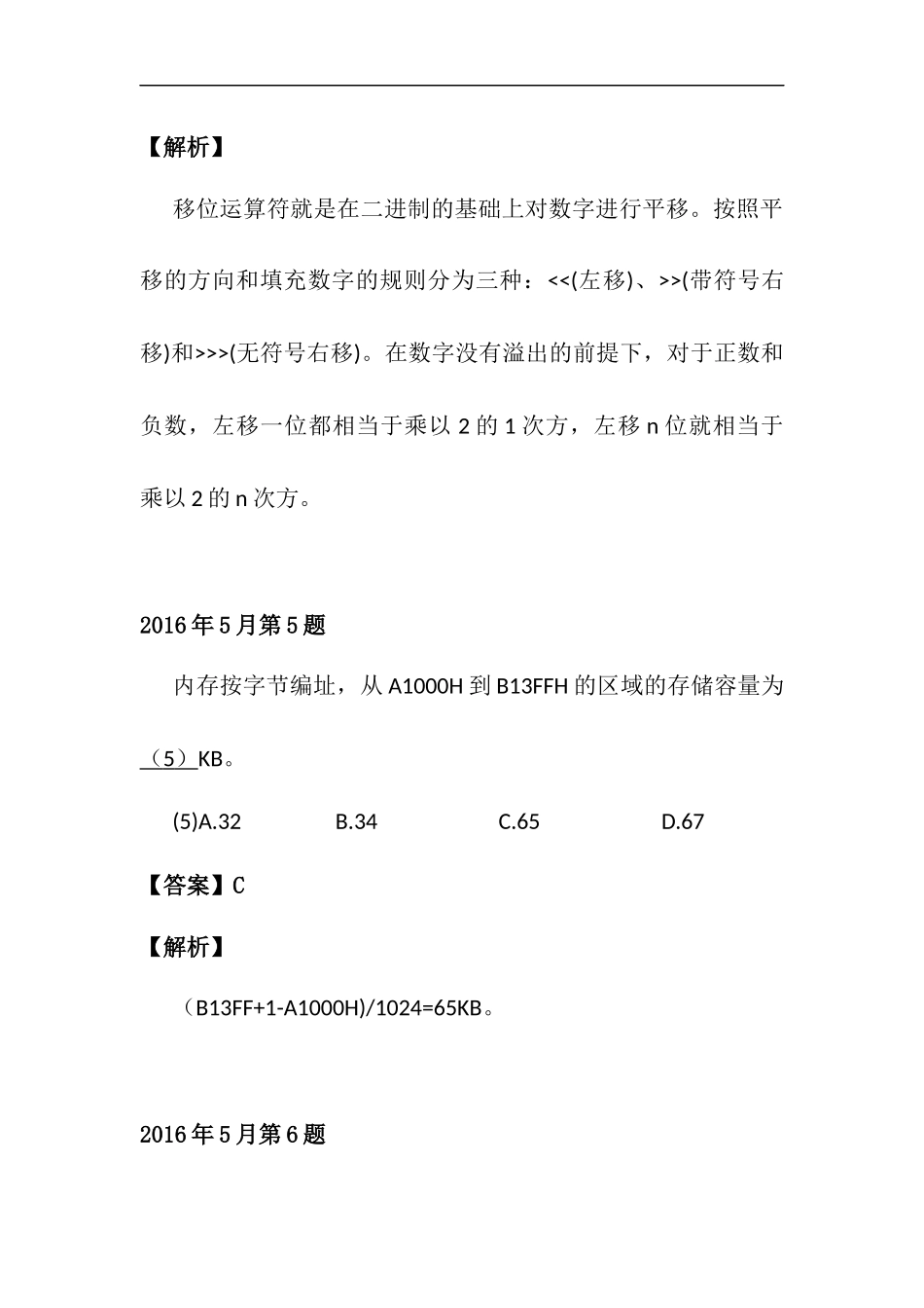 2016年上半年 软件设计师 详细答案(2).docx_第3页