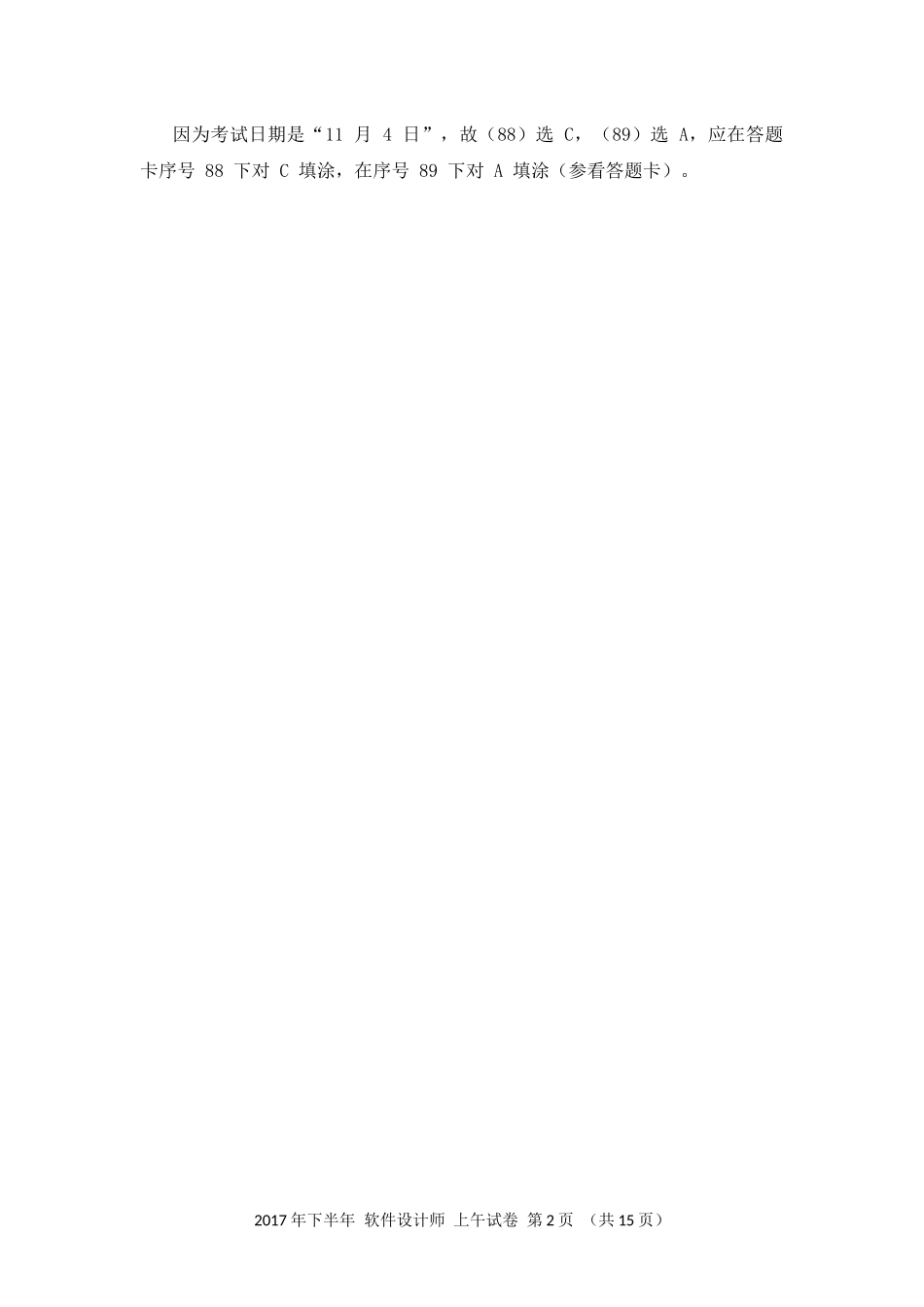 2017年下半年 软件设计师 基础知识(1).docx_第2页