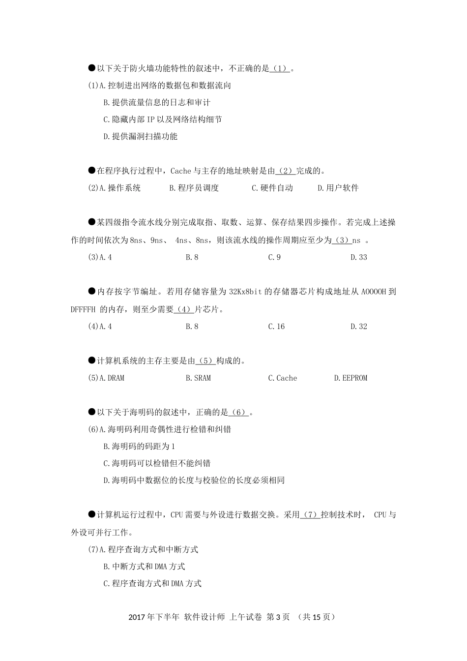 2017年下半年 软件设计师 基础知识(1).docx_第3页