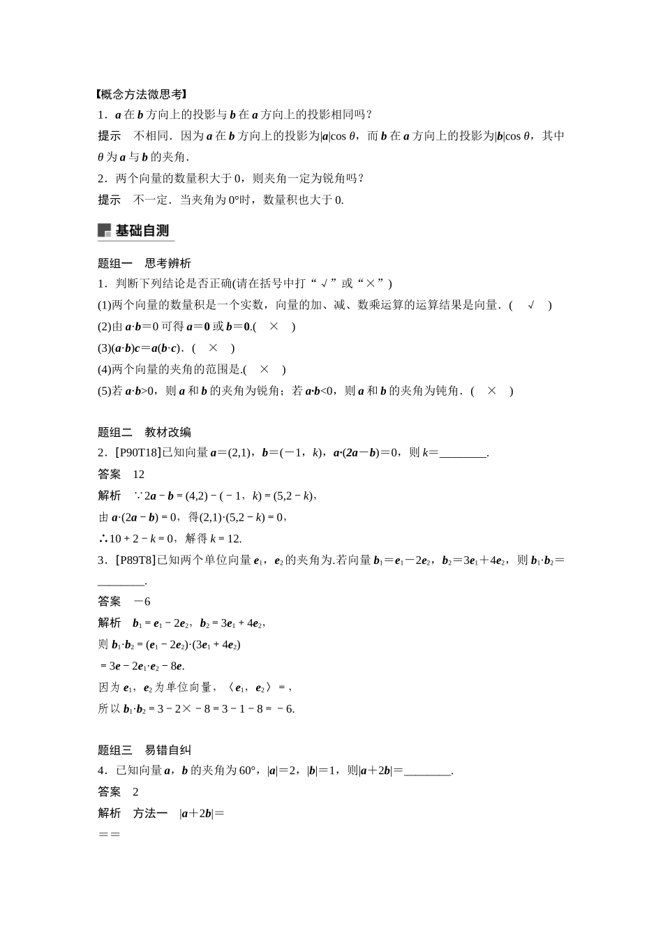 2020年高考数学一轮(江苏理) 第5章 5.3 平面向量的数量积.docx_第2页