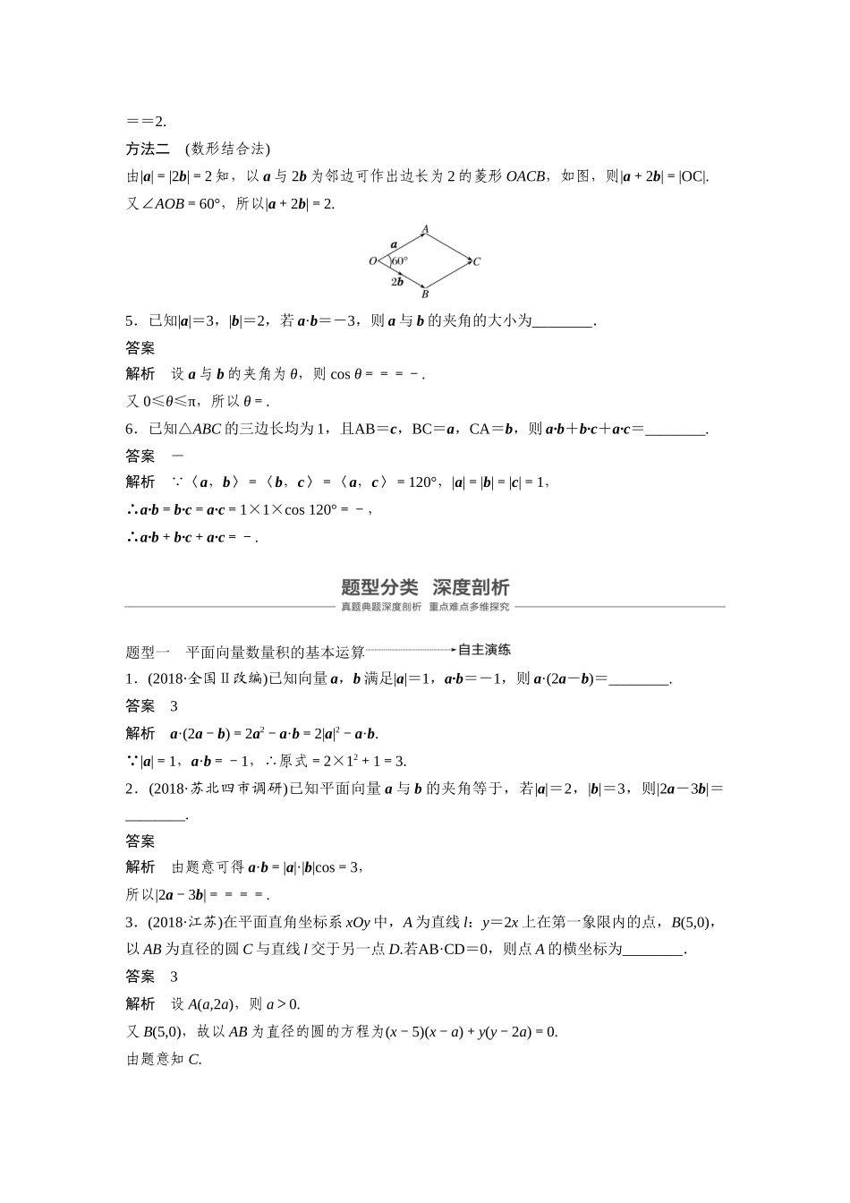 2020年高考数学一轮(江苏理) 第5章 5.3 平面向量的数量积.docx_第3页