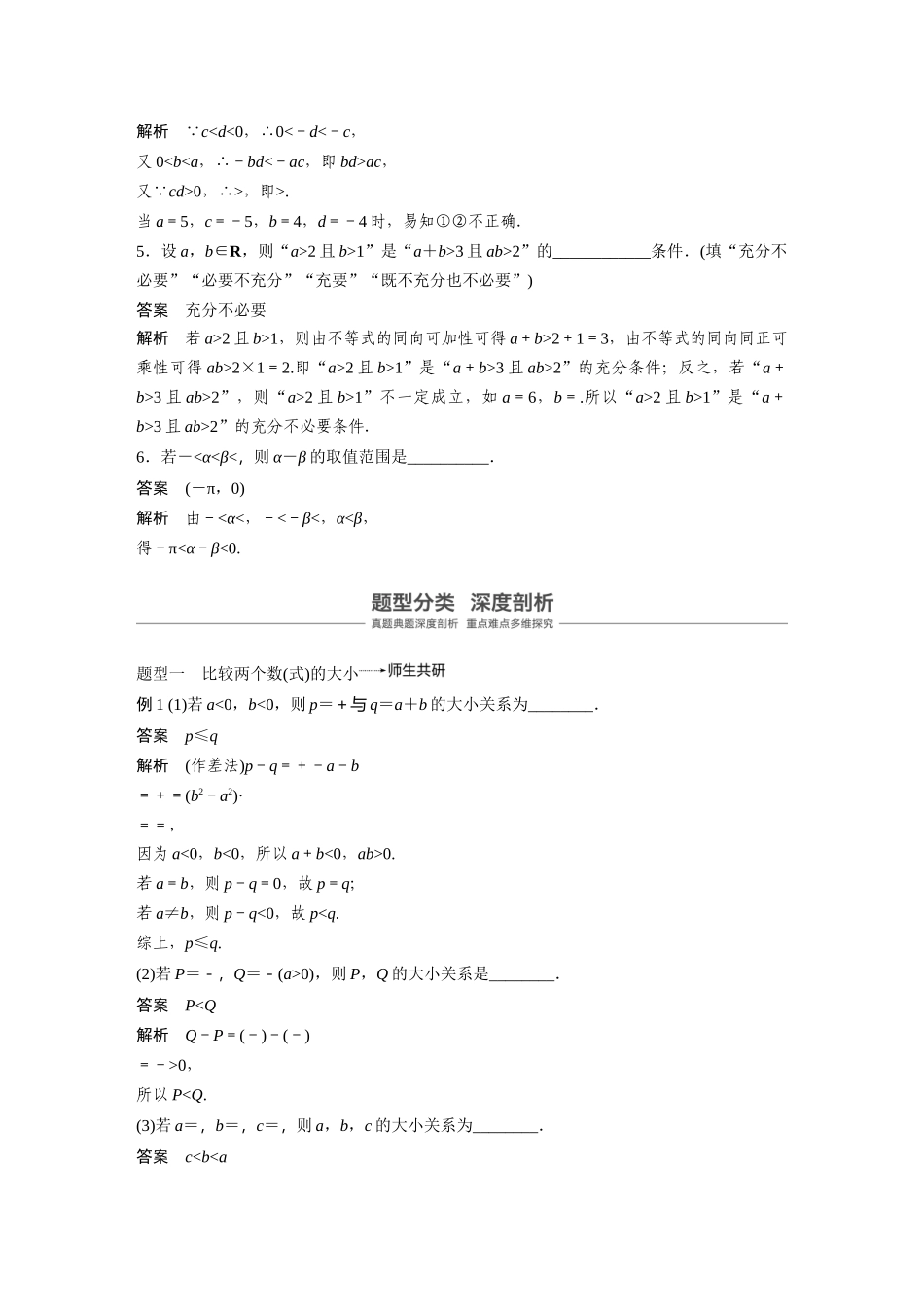 2020年高考数学一轮(江苏理) 第7章 7.1 不等关系与不等式.docx_第3页