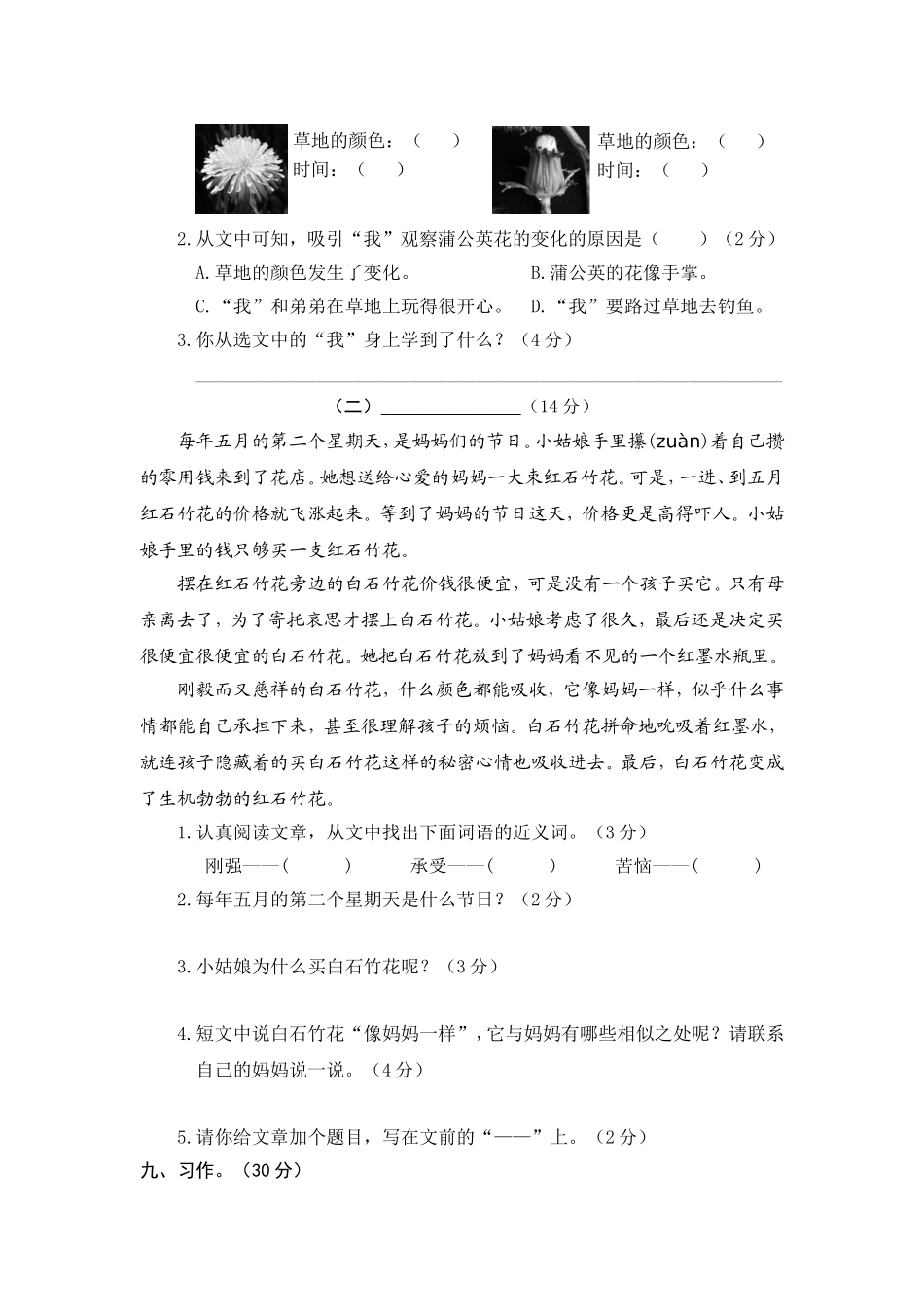 18.部编版三语上期末试卷3（含答案）.doc_第3页