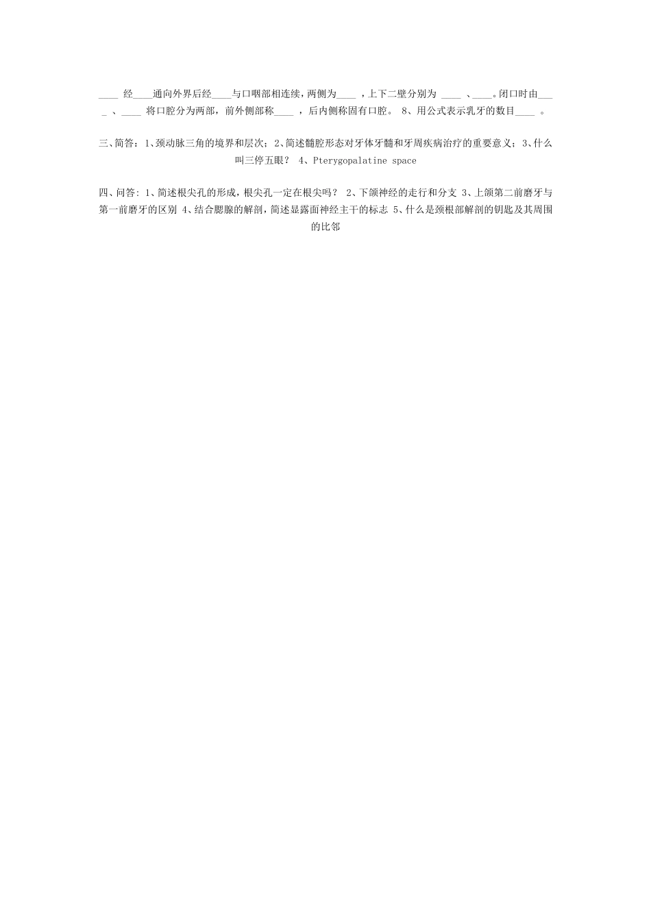 2004同济大学.doc_第2页