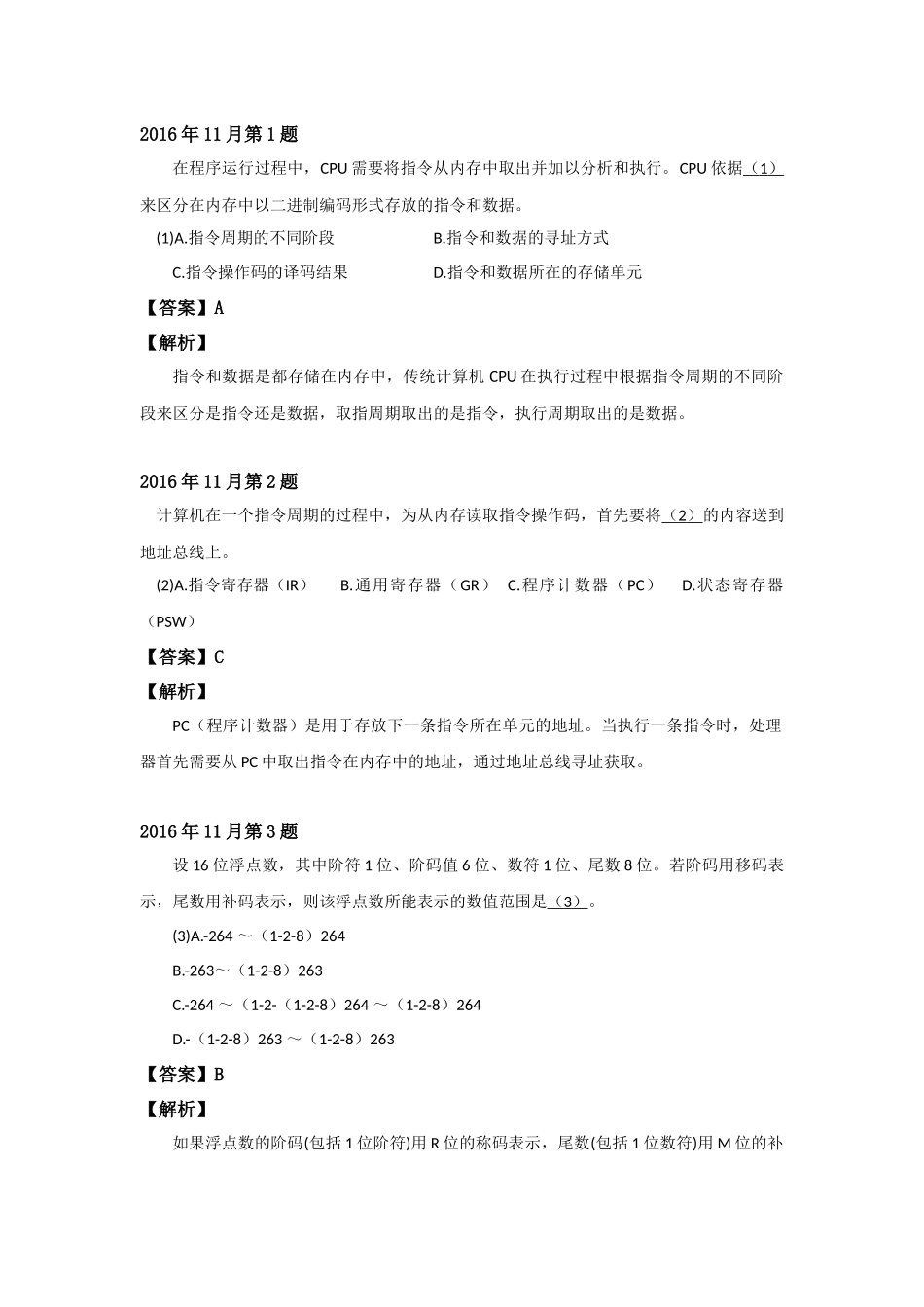 2016年下半年 软件设计师 详细答案(1).docx_第1页