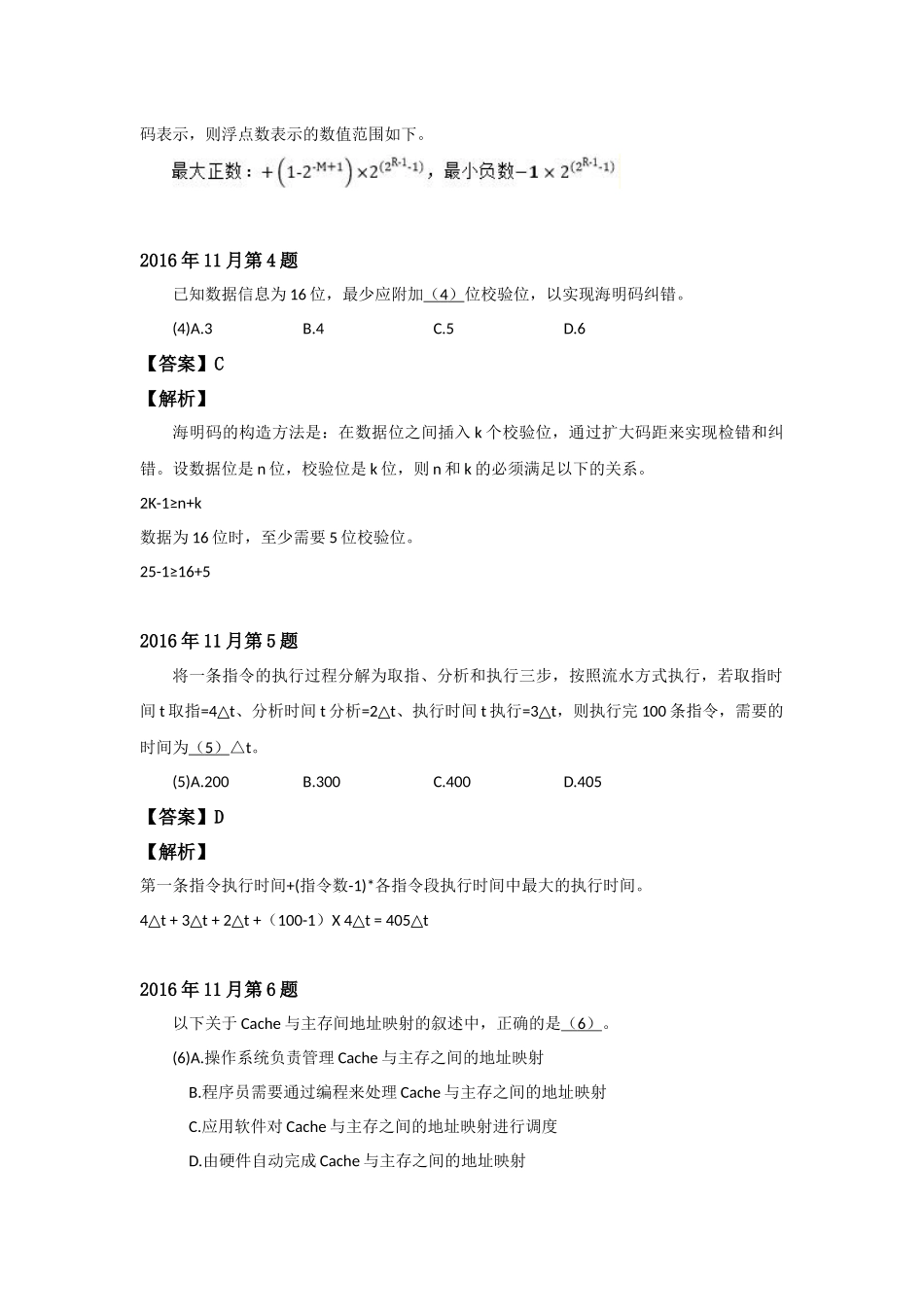 2016年下半年 软件设计师 详细答案(1).docx_第2页