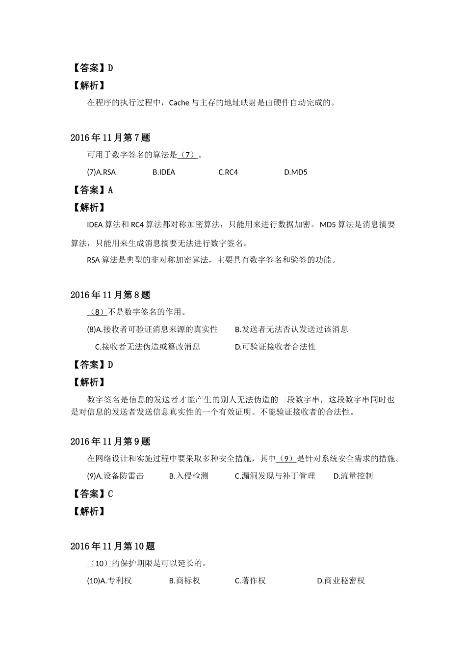 2016年下半年 软件设计师 详细答案(1).docx_第3页