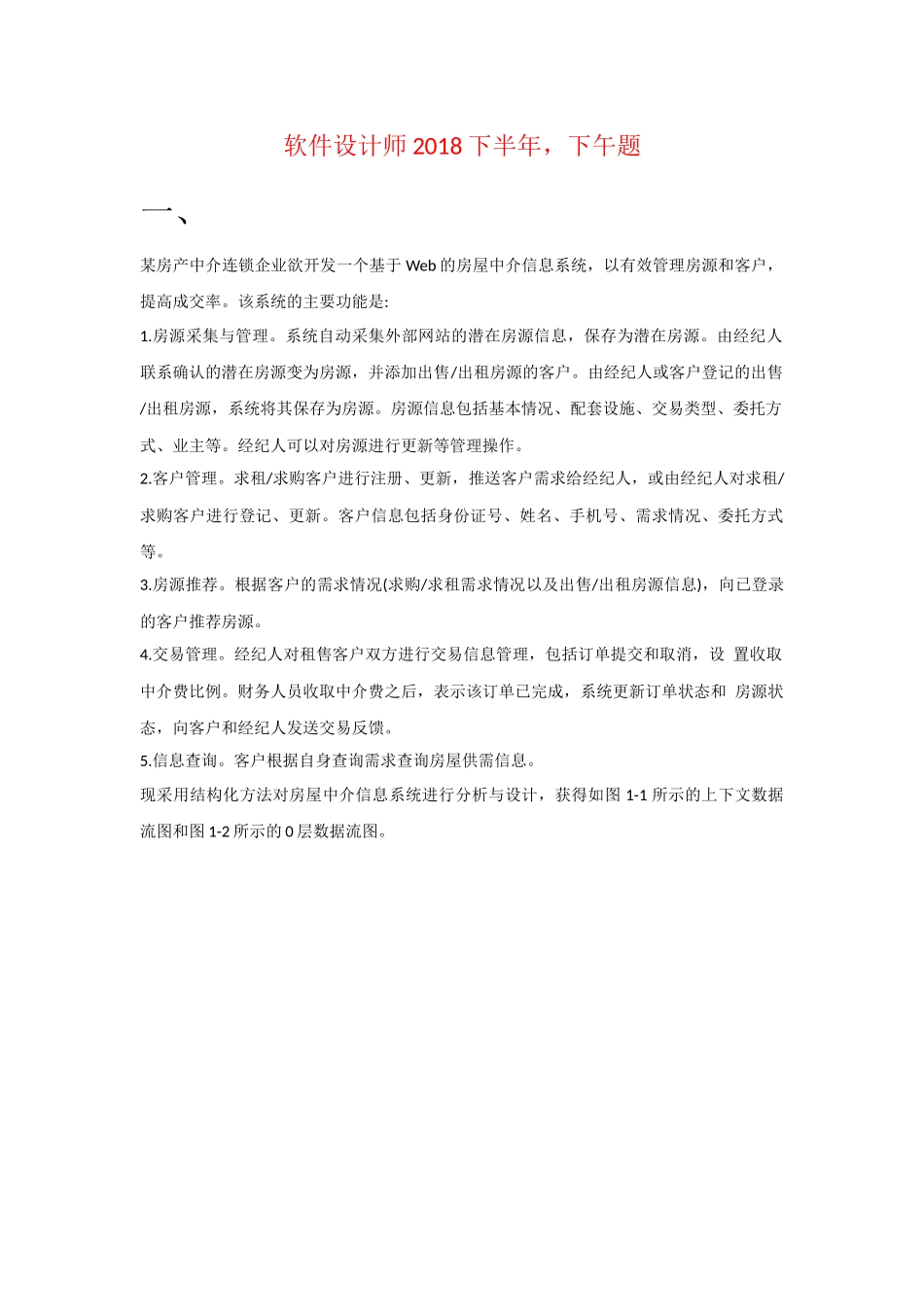 2018下半年 下午题(1).docx_第1页